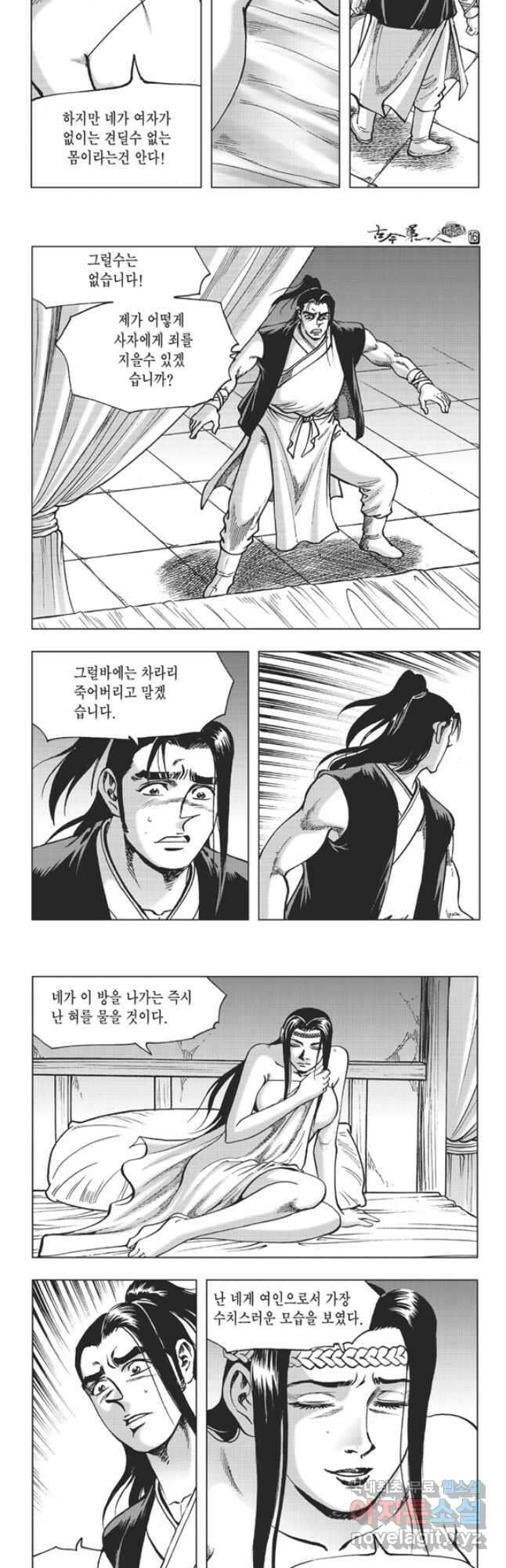 고금제일인 32화 6