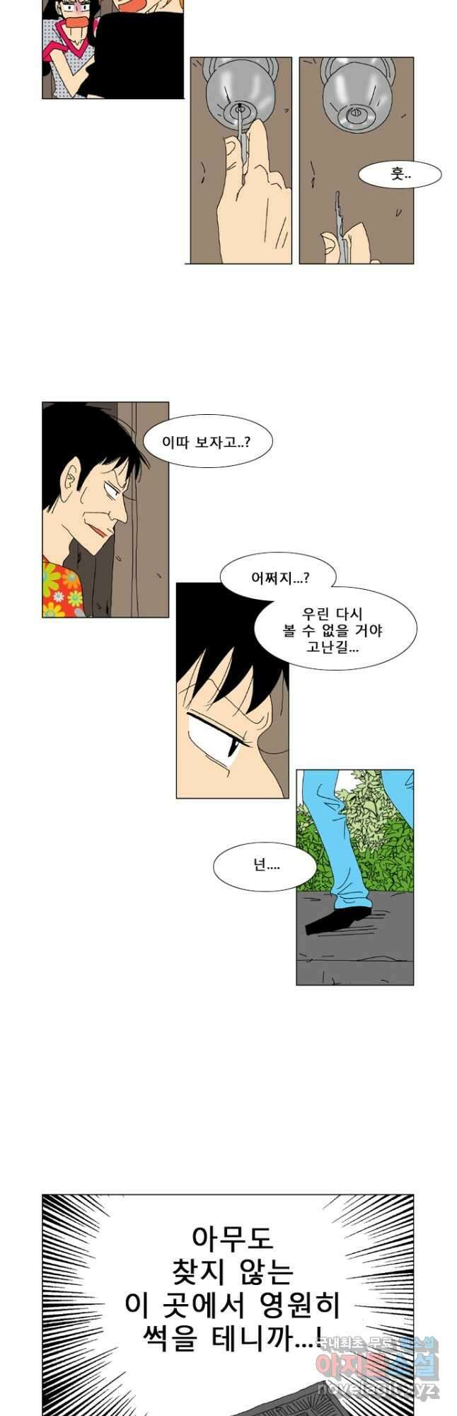 우리 집에 사는 남자 43화 고백 2