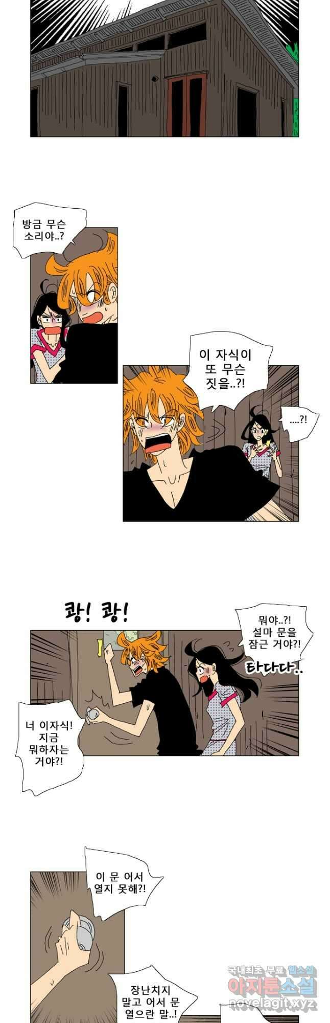 우리 집에 사는 남자 43화 고백 3