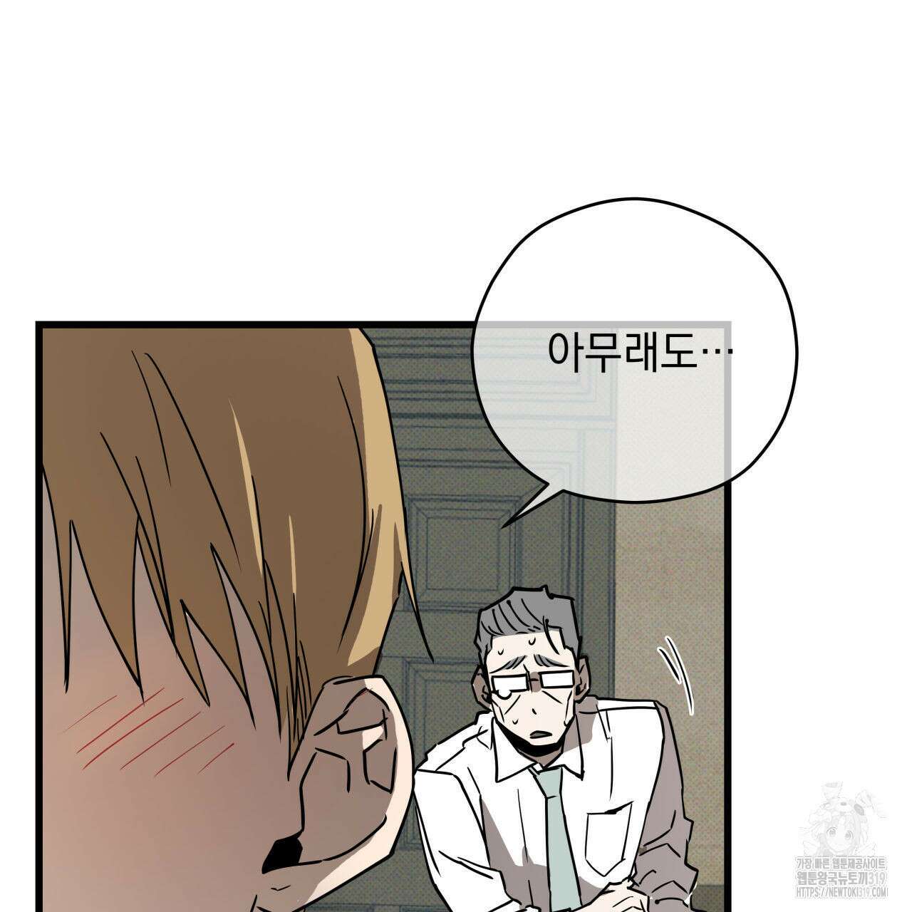 투 마이 발렌타인 (To my valentine) 2화 13