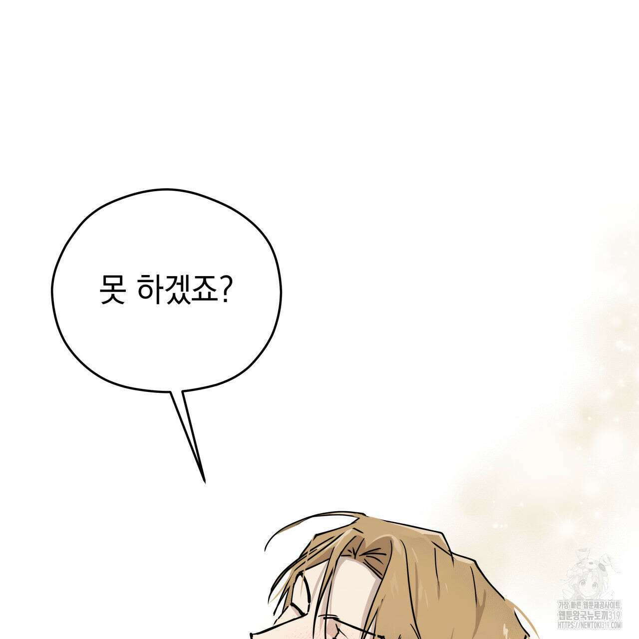 투 마이 발렌타인 (To my valentine) 2화 15