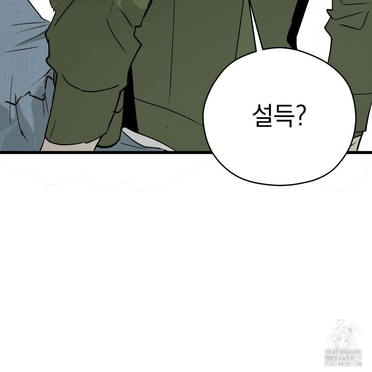 투 마이 발렌타인 (To my valentine) 2화 17