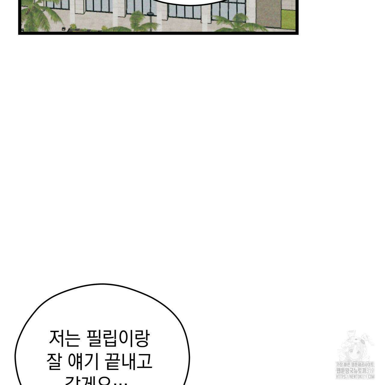 투 마이 발렌타인 (To my valentine) 2화 23