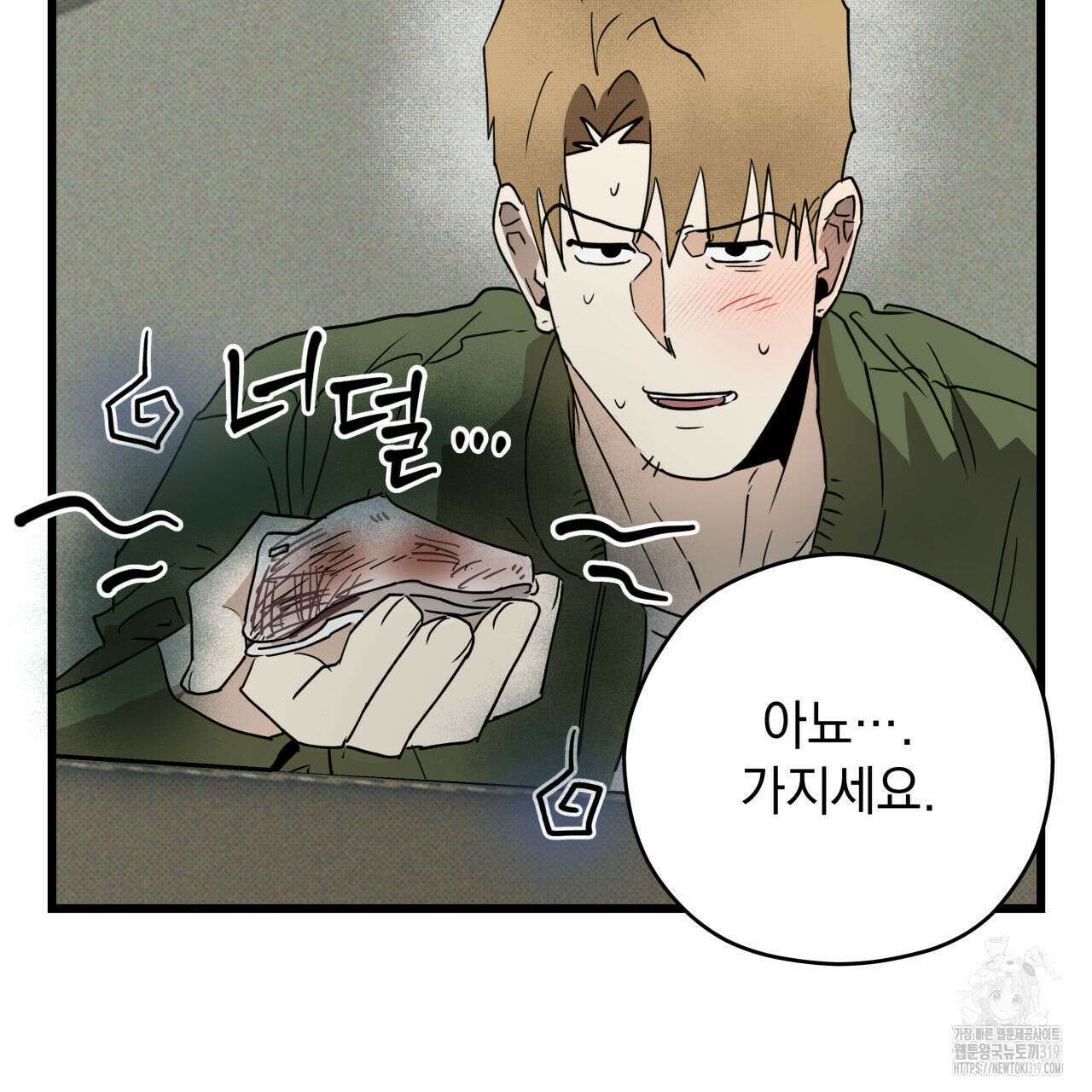 투 마이 발렌타인 (To my valentine) 2화 26