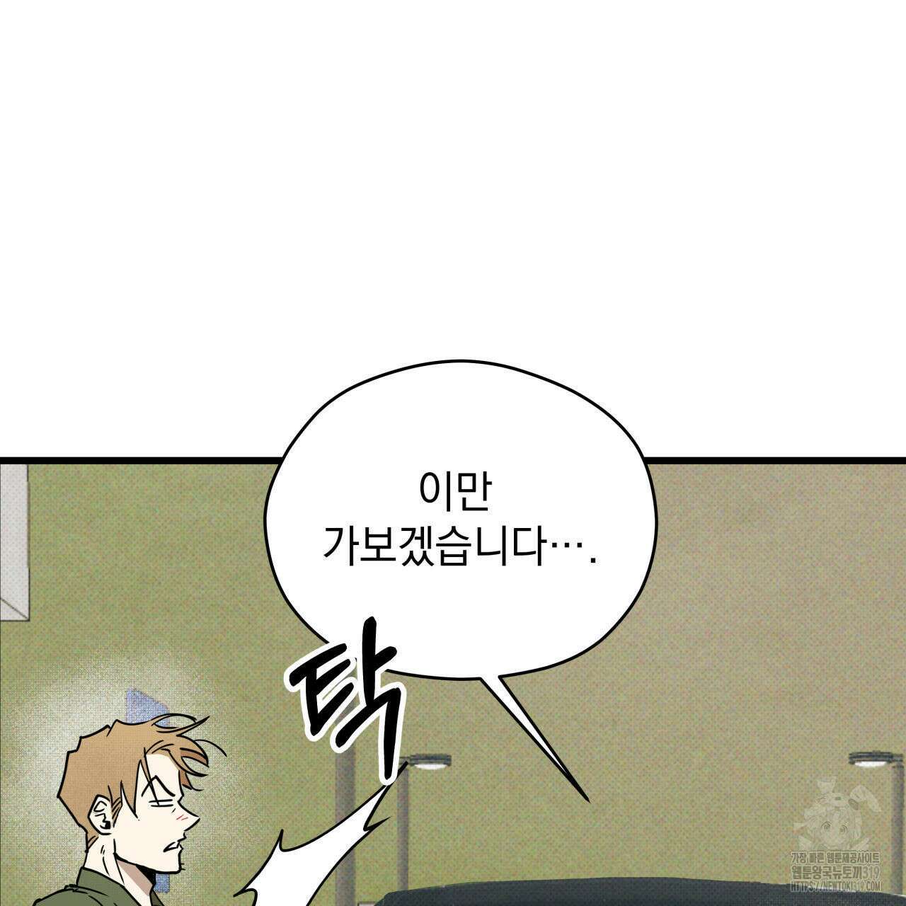 투 마이 발렌타인 (To my valentine) 2화 27