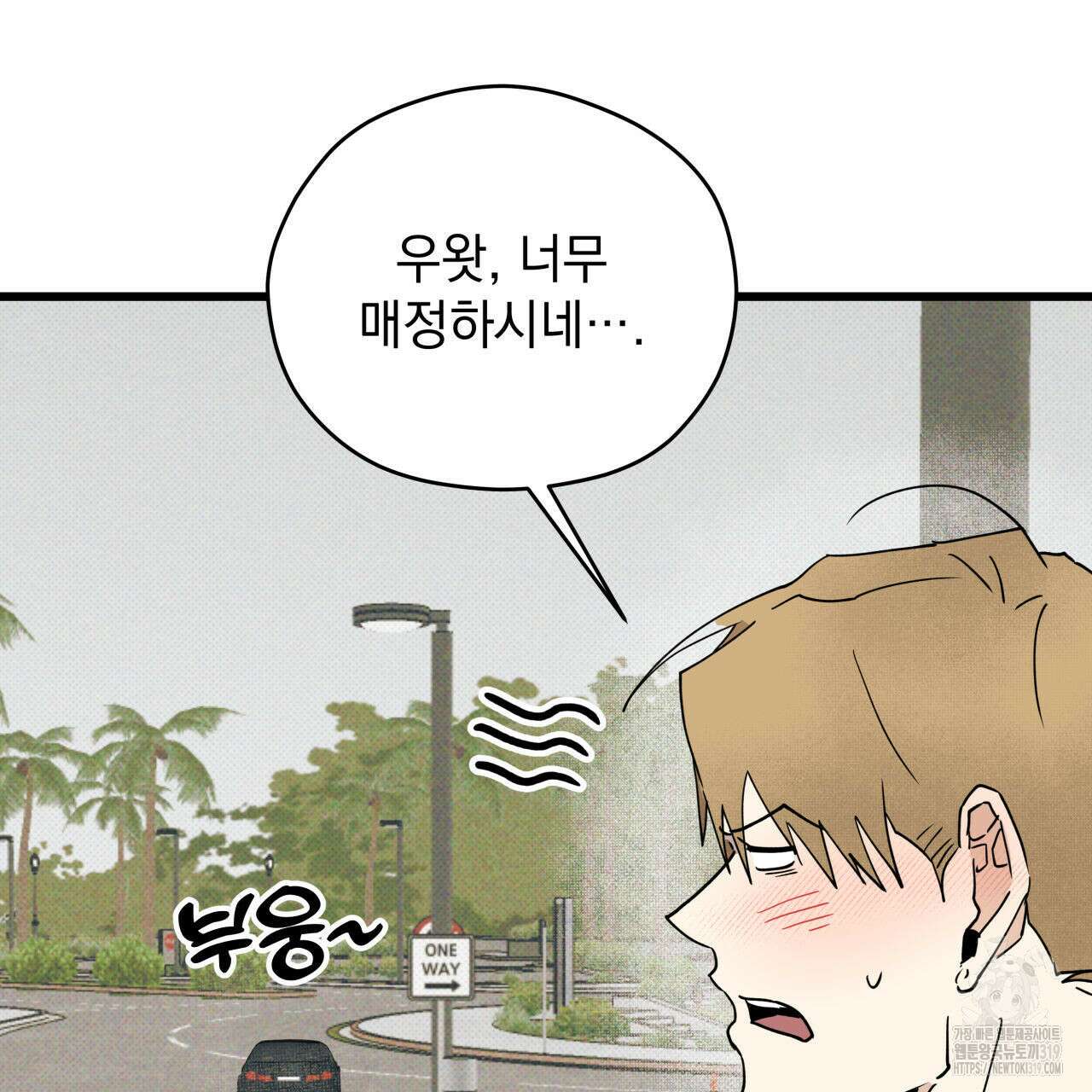 투 마이 발렌타인 (To my valentine) 2화 29