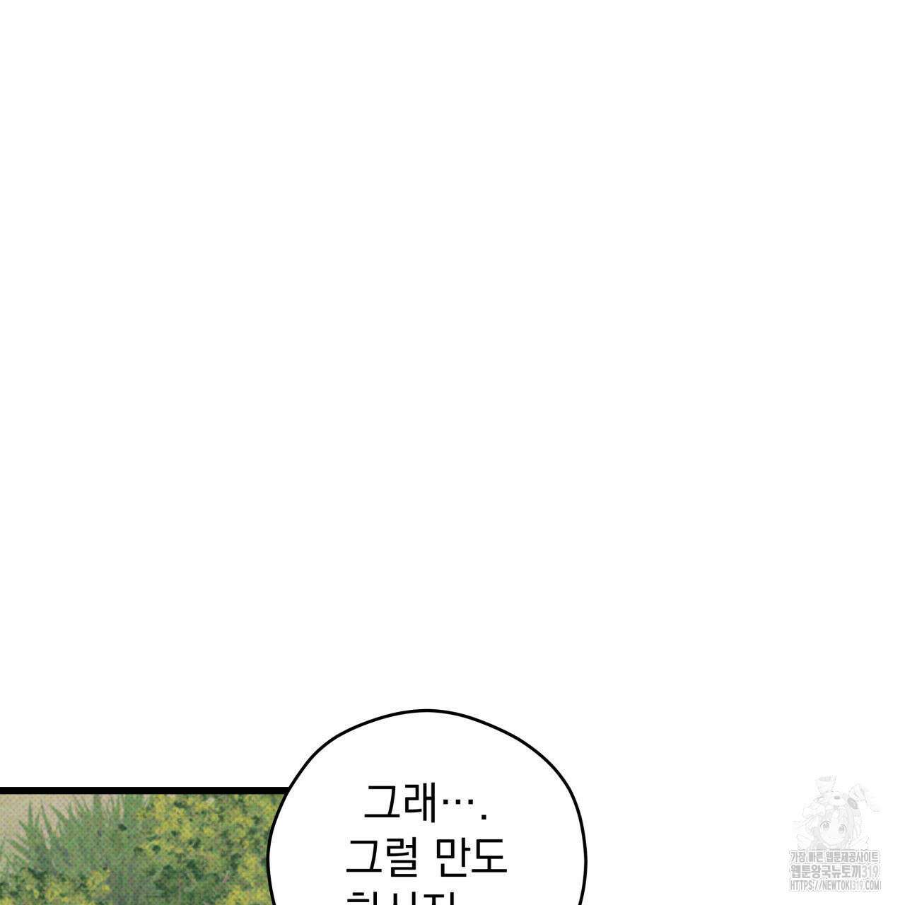 투 마이 발렌타인 (To my valentine) 2화 31