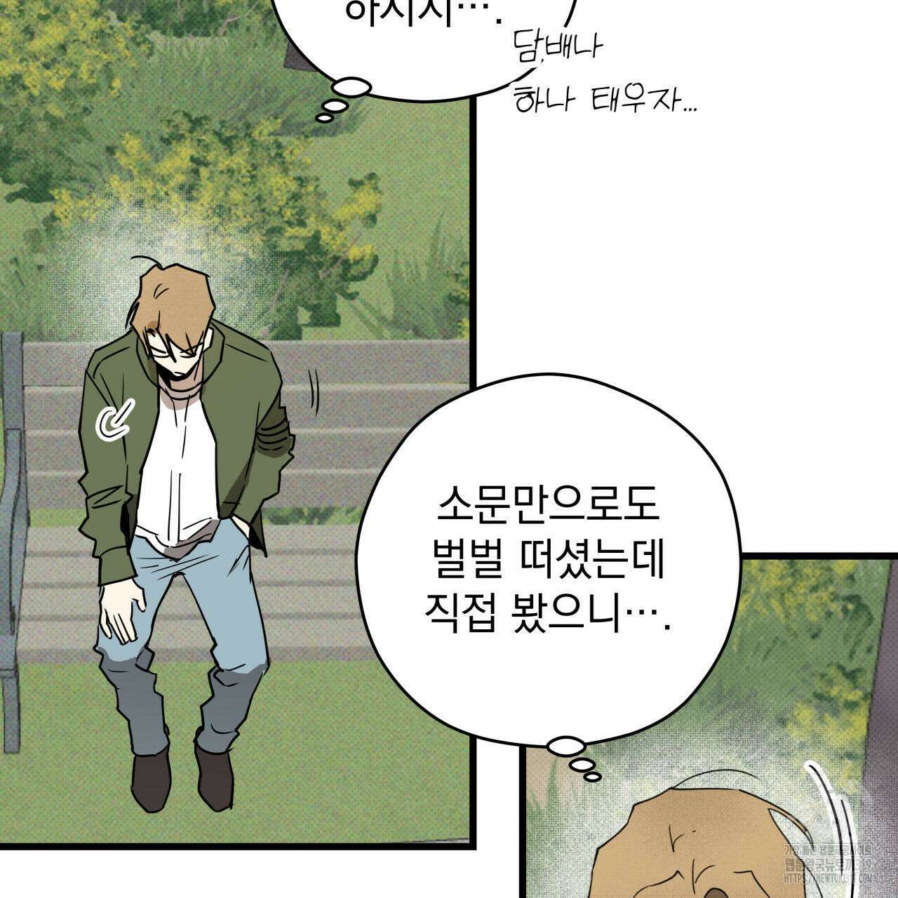 투 마이 발렌타인 (To my valentine) 2화 32