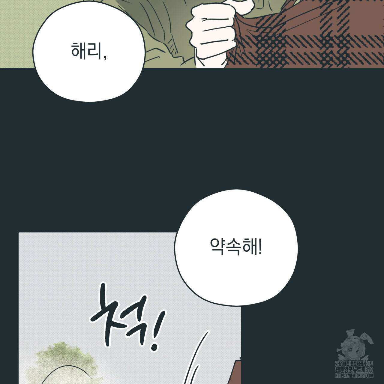 투 마이 발렌타인 (To my valentine) 2화 50