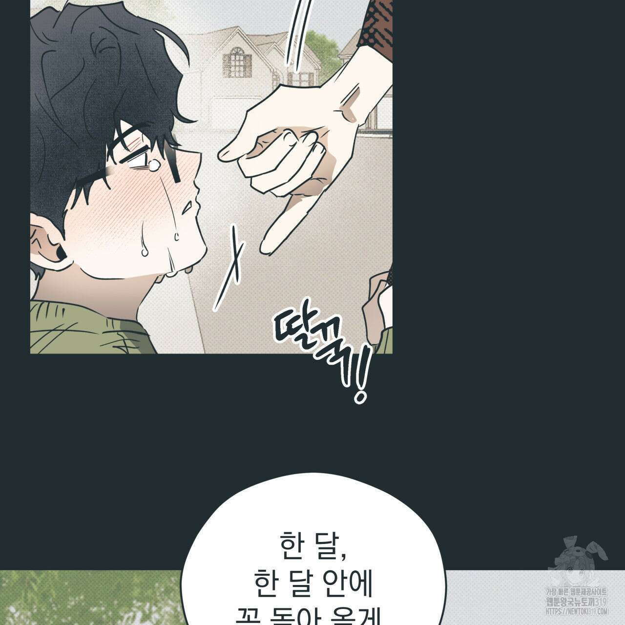 투 마이 발렌타인 (To my valentine) 2화 51