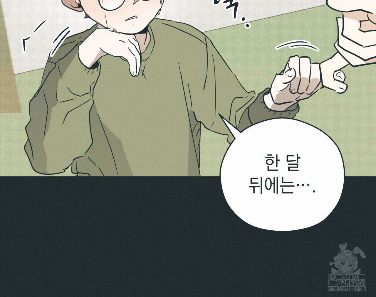 투 마이 발렌타인 (To my valentine) 2화 57