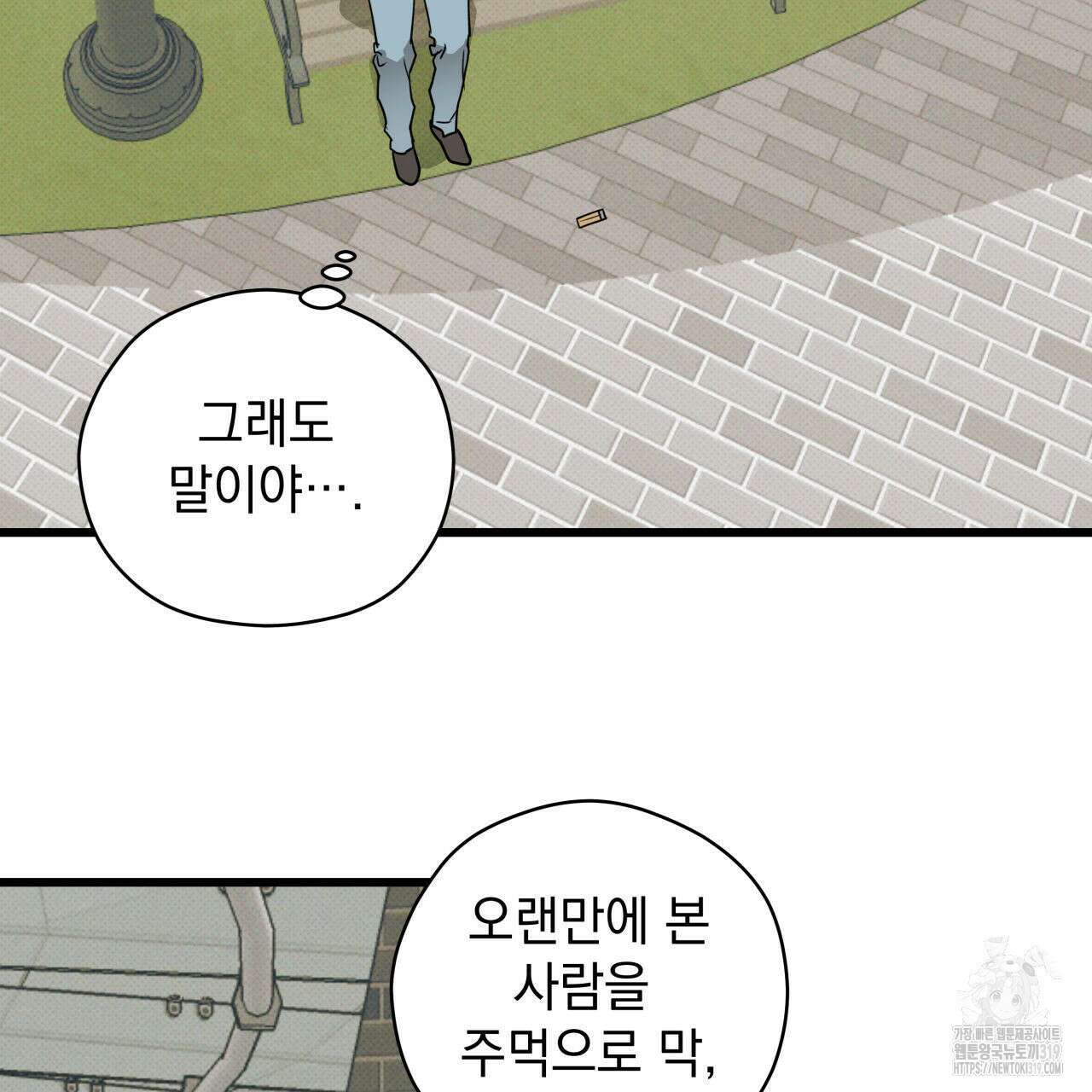 투 마이 발렌타인 (To my valentine) 2화 64