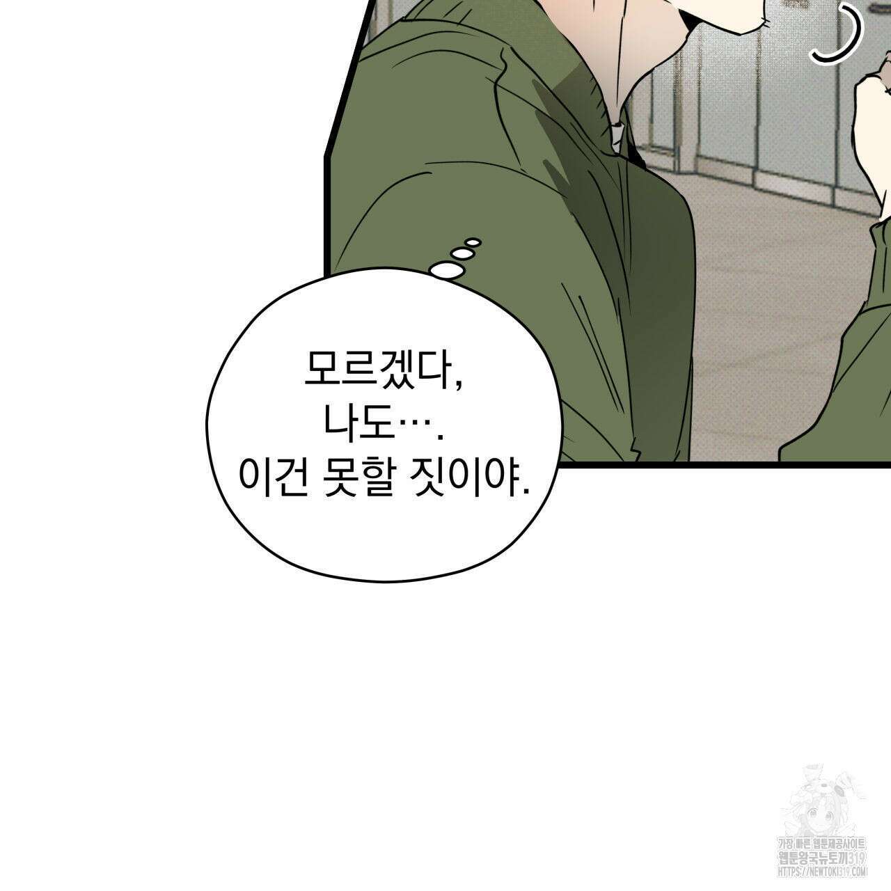 투 마이 발렌타인 (To my valentine) 2화 66