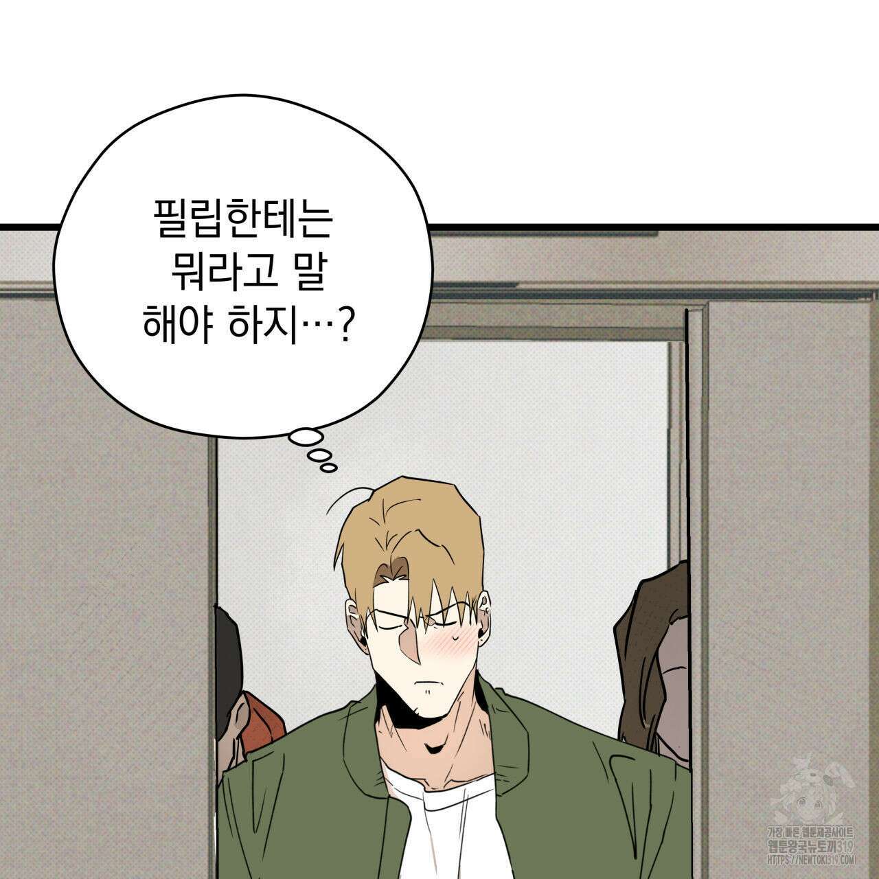투 마이 발렌타인 (To my valentine) 2화 71
