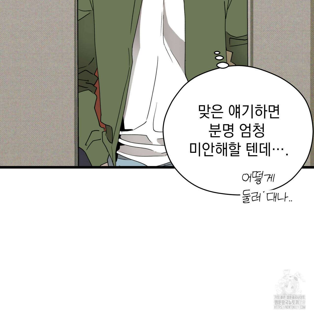 투 마이 발렌타인 (To my valentine) 2화 72