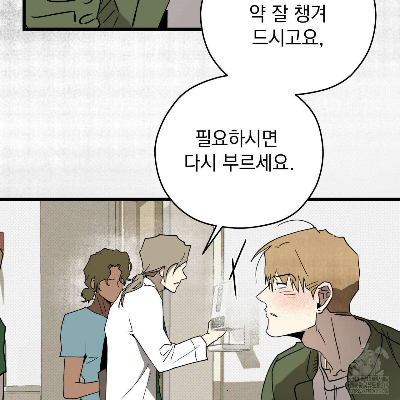 투 마이 발렌타인 (To my valentine) 2화 90