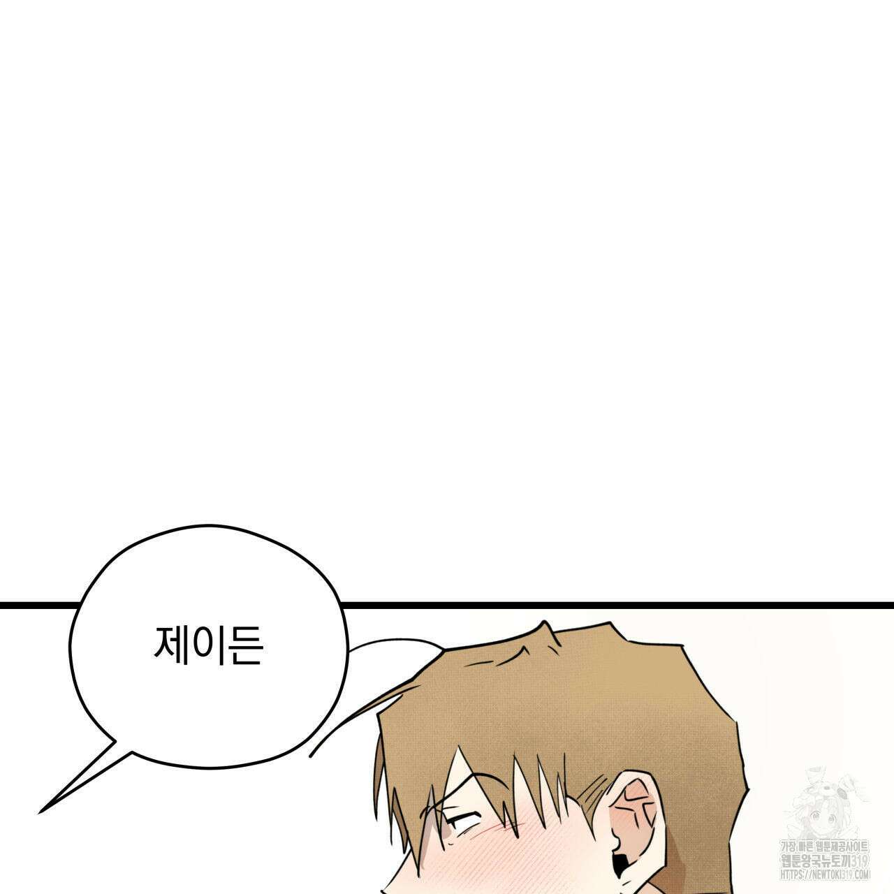 투 마이 발렌타인 (To my valentine) 2화 92
