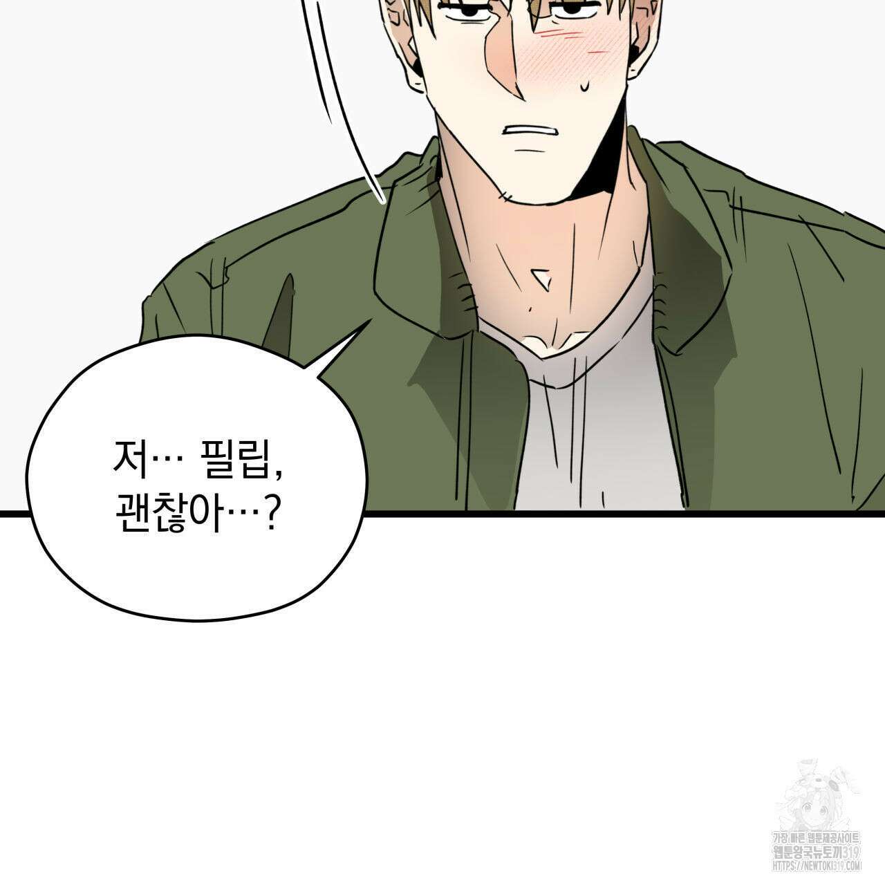 투 마이 발렌타인 (To my valentine) 2화 98