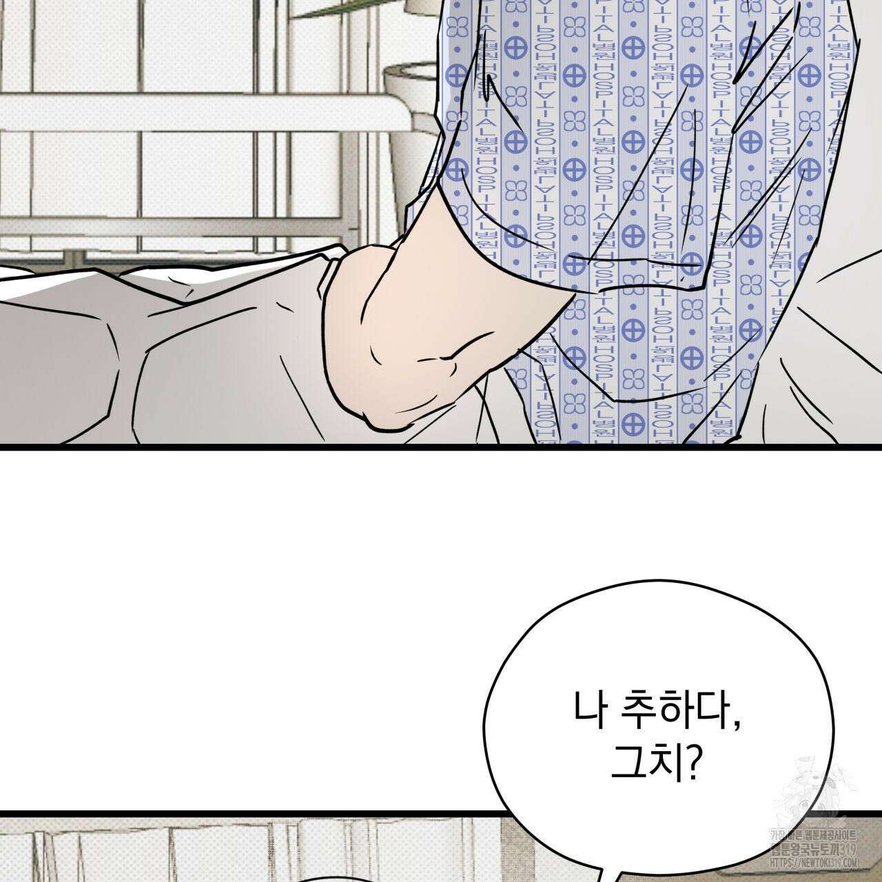 투 마이 발렌타인 (To my valentine) 2화 100