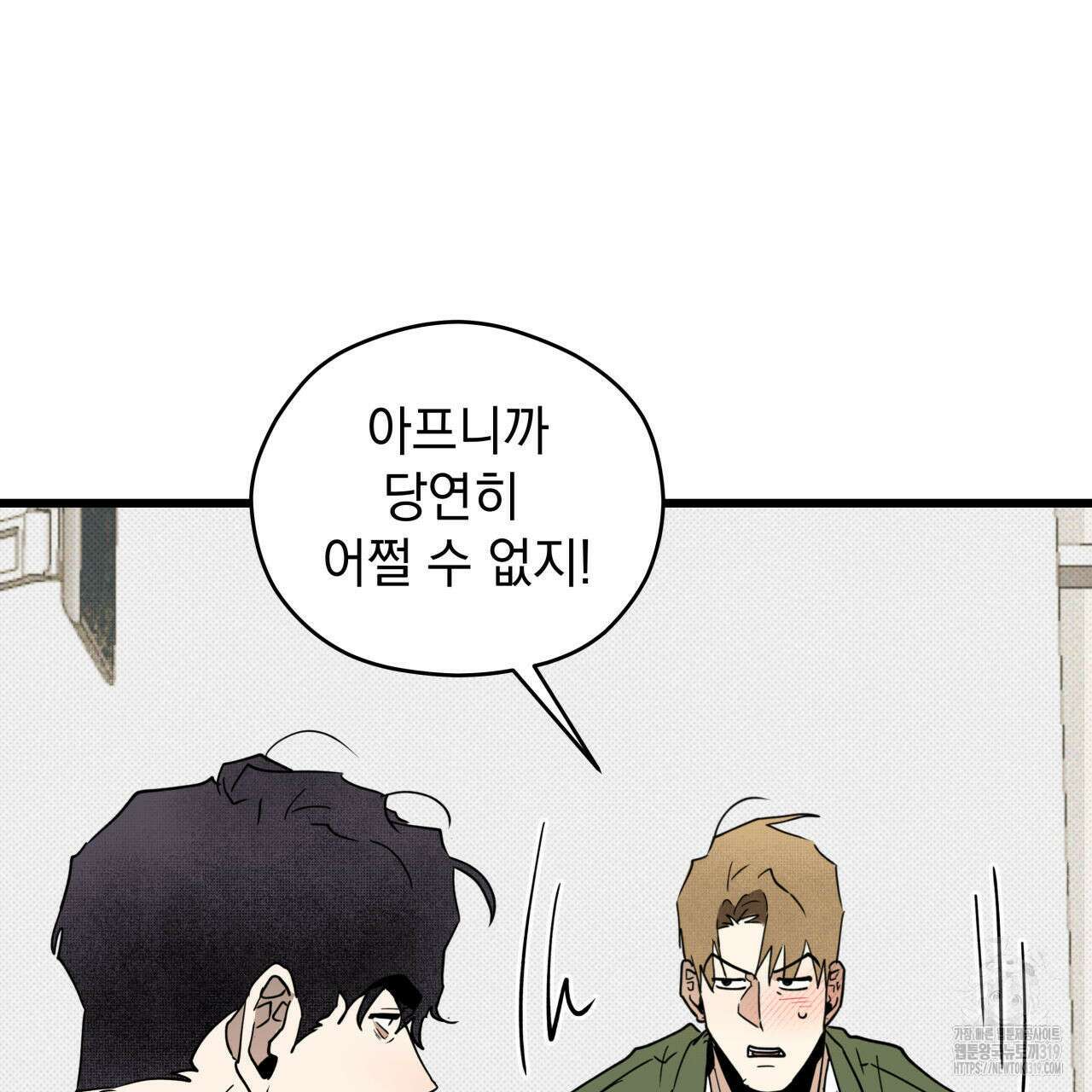 투 마이 발렌타인 (To my valentine) 2화 102