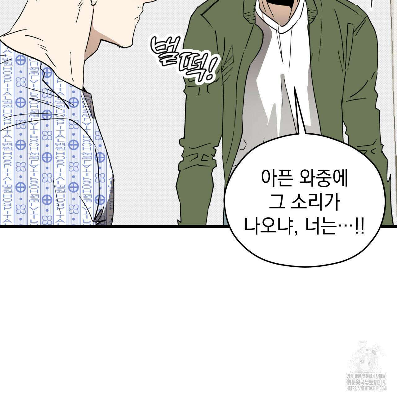 투 마이 발렌타인 (To my valentine) 2화 103