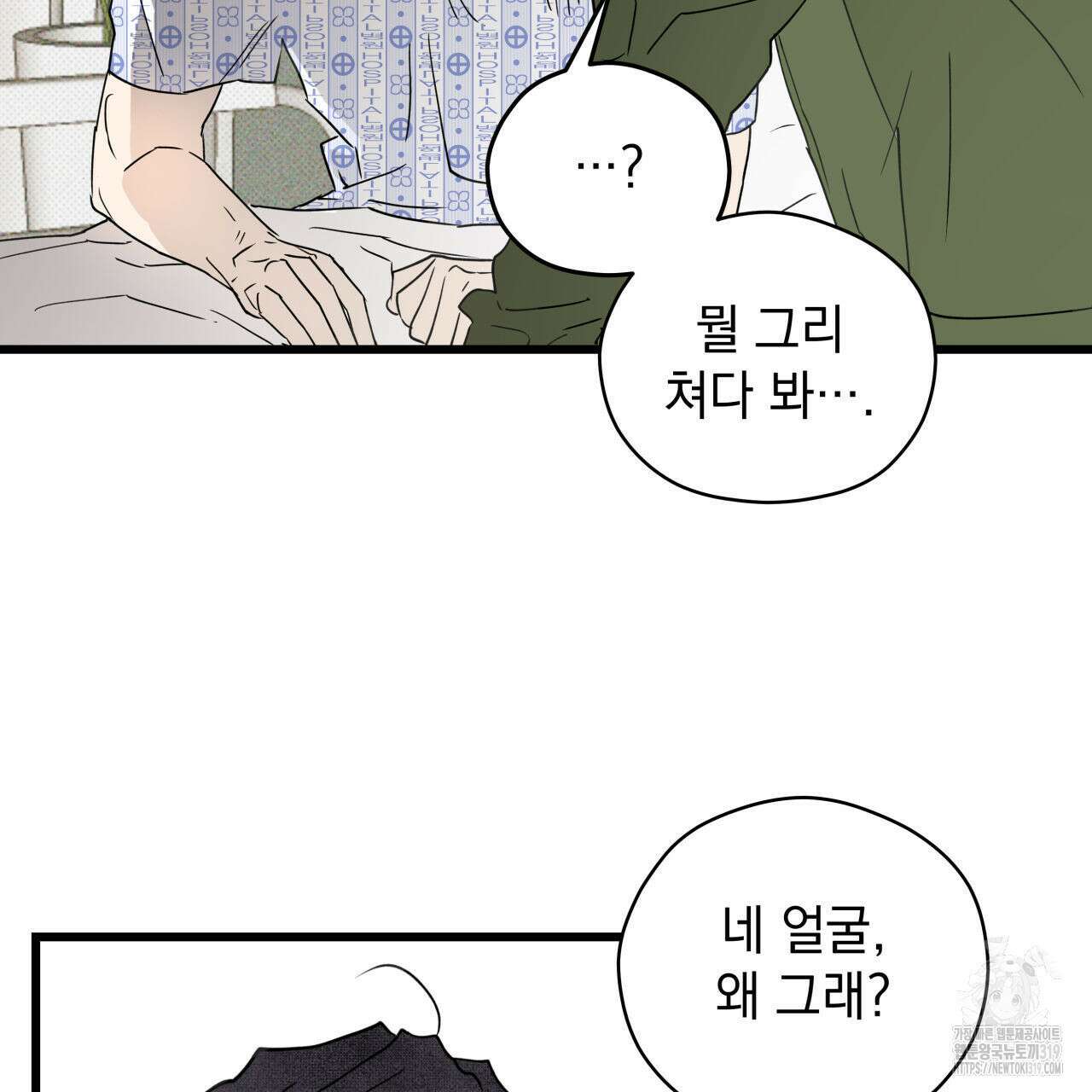 투 마이 발렌타인 (To my valentine) 2화 105