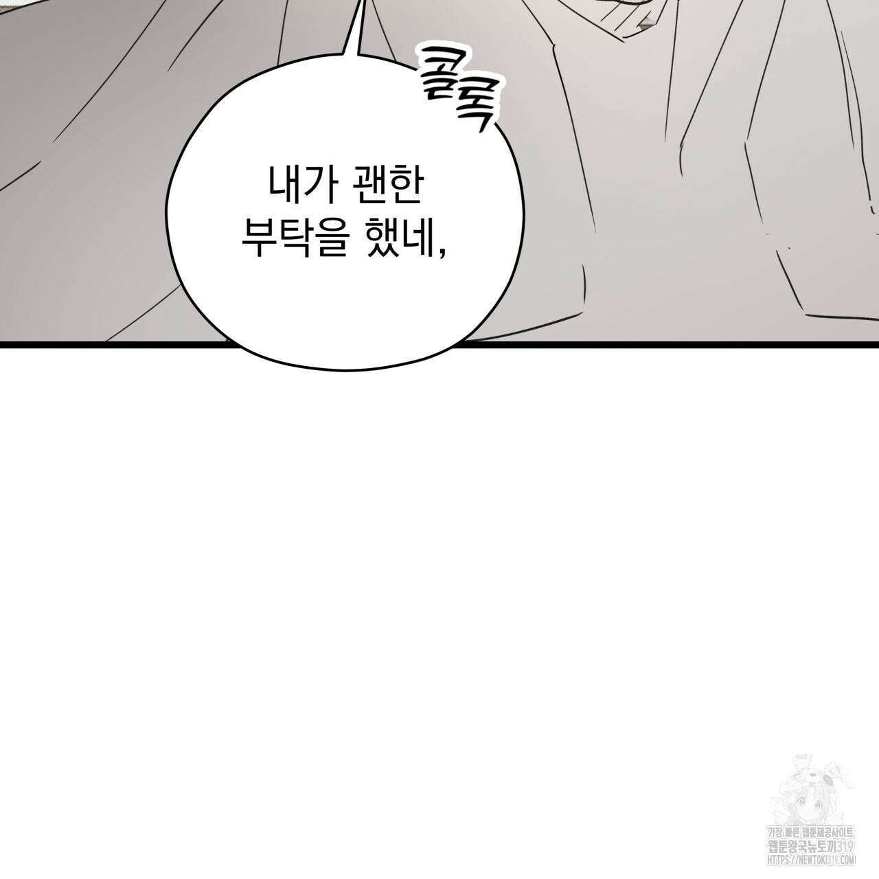 투 마이 발렌타인 (To my valentine) 2화 111