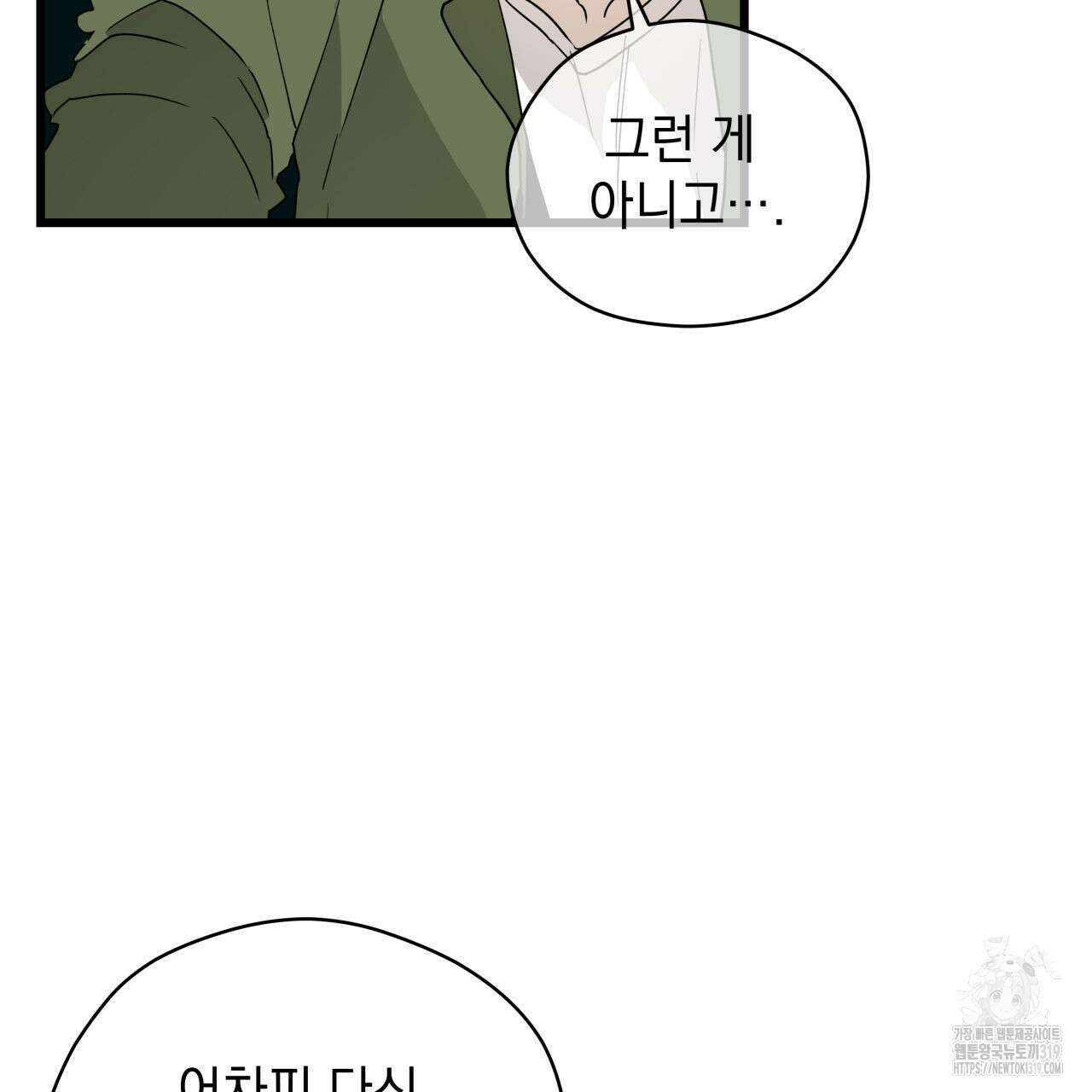 투 마이 발렌타인 (To my valentine) 2화 113