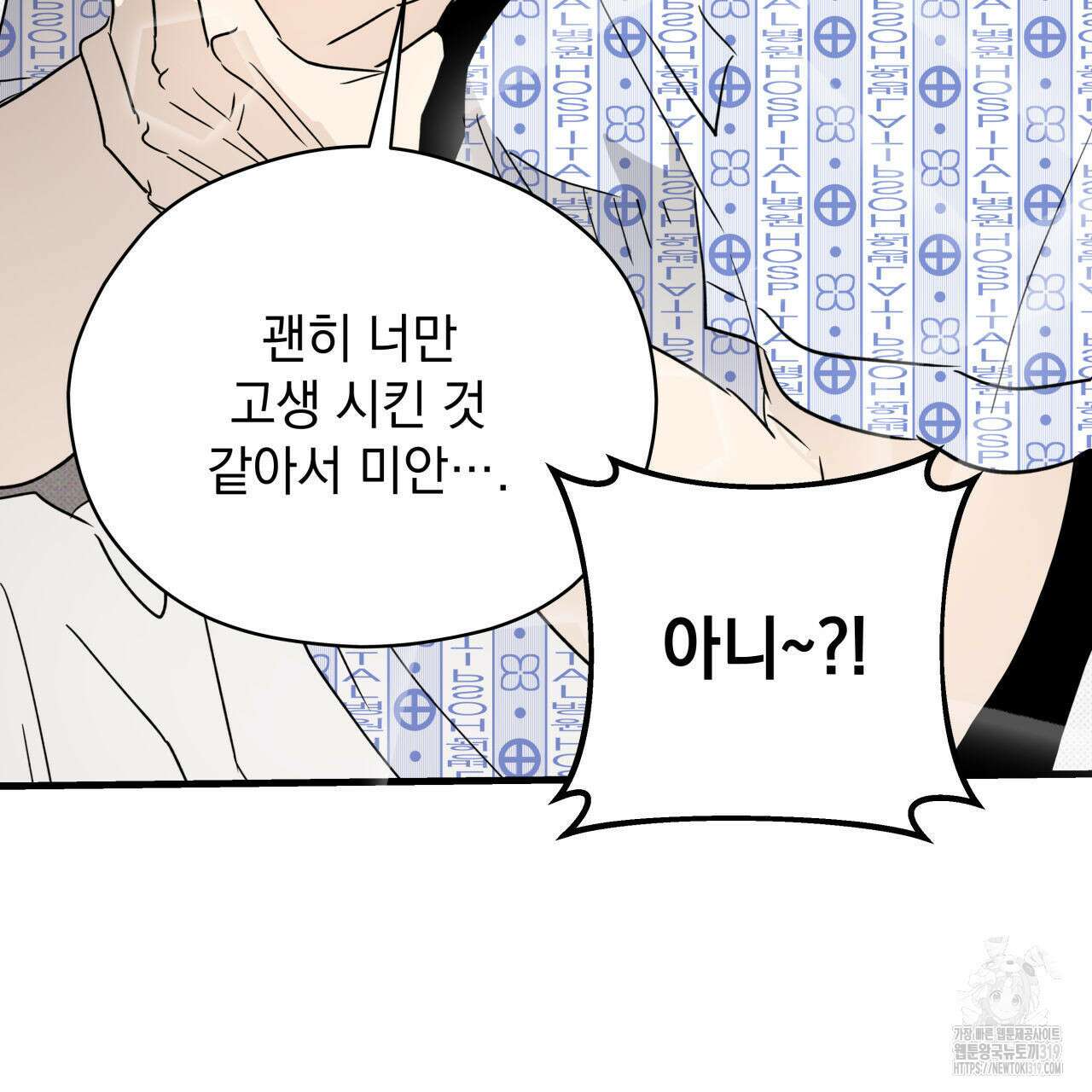 투 마이 발렌타인 (To my valentine) 2화 119