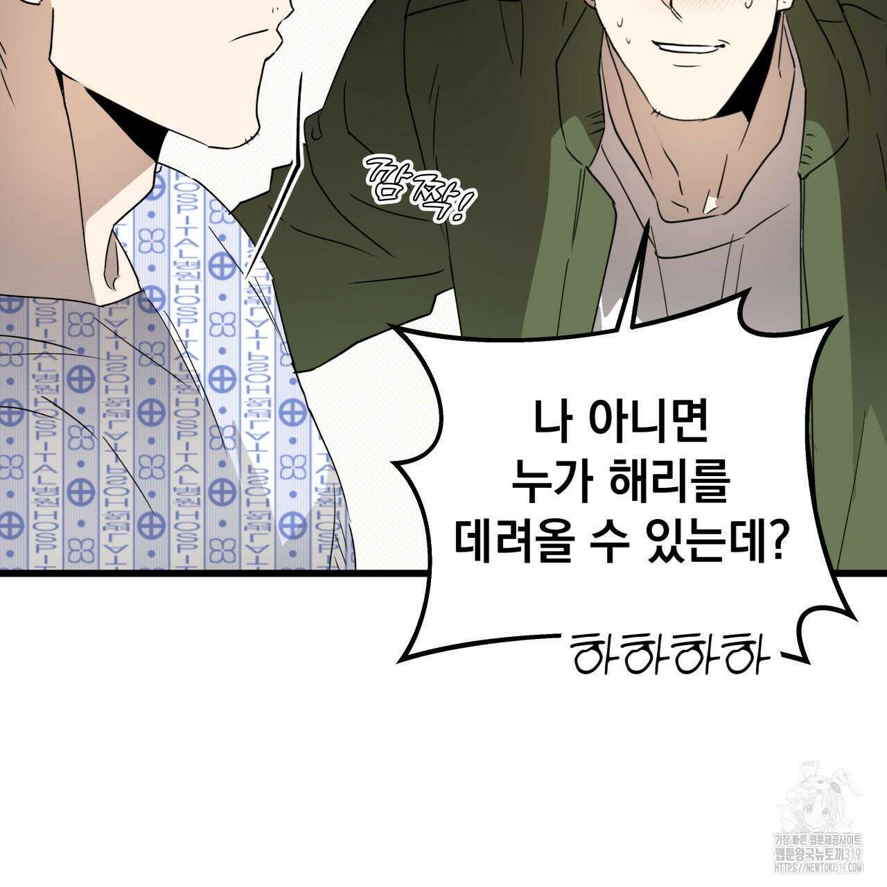 투 마이 발렌타인 (To my valentine) 2화 121