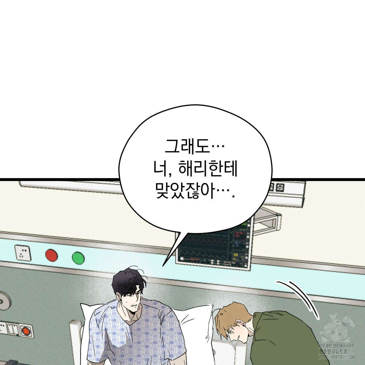 투 마이 발렌타인 (To my valentine) 2화 122