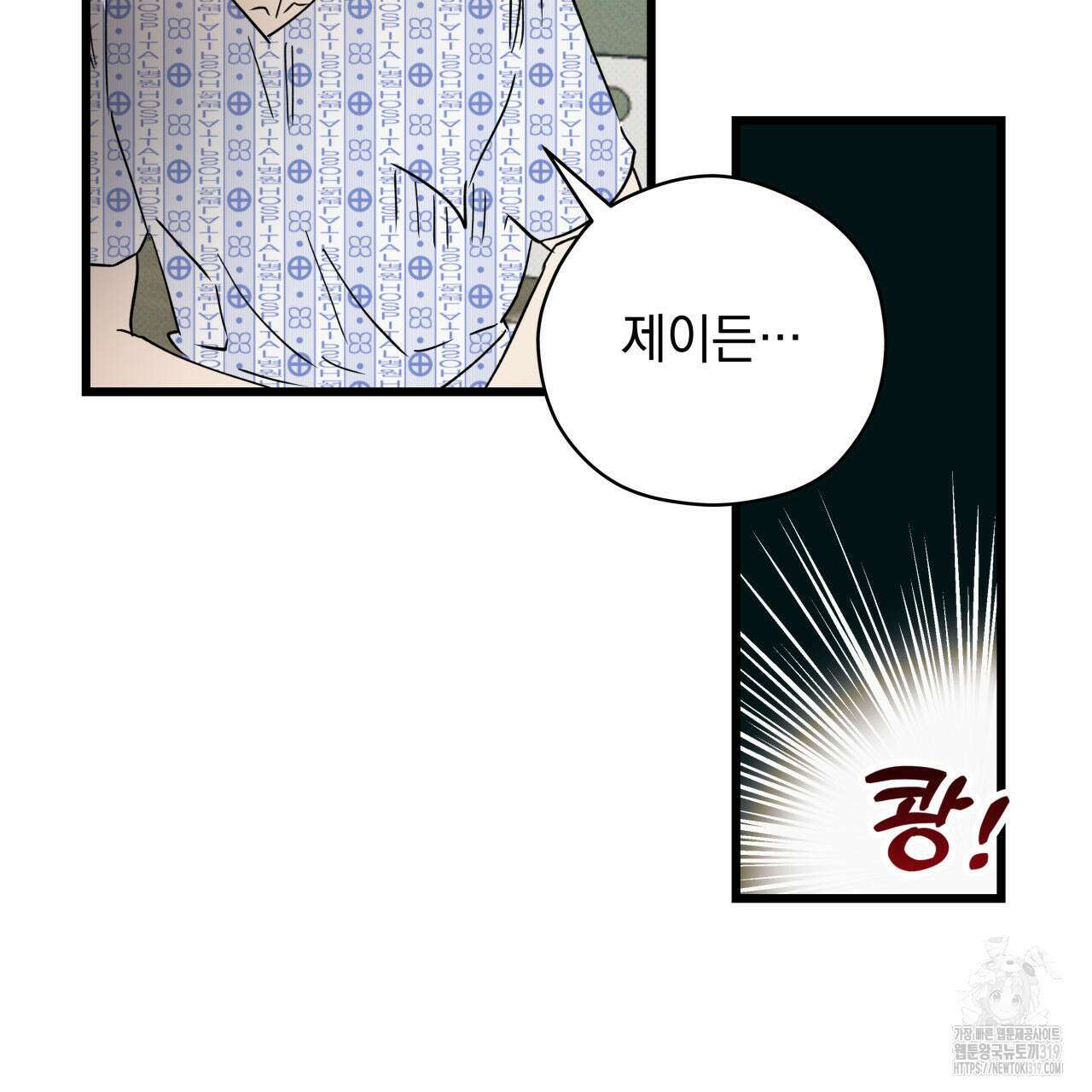 투 마이 발렌타인 (To my valentine) 2화 127