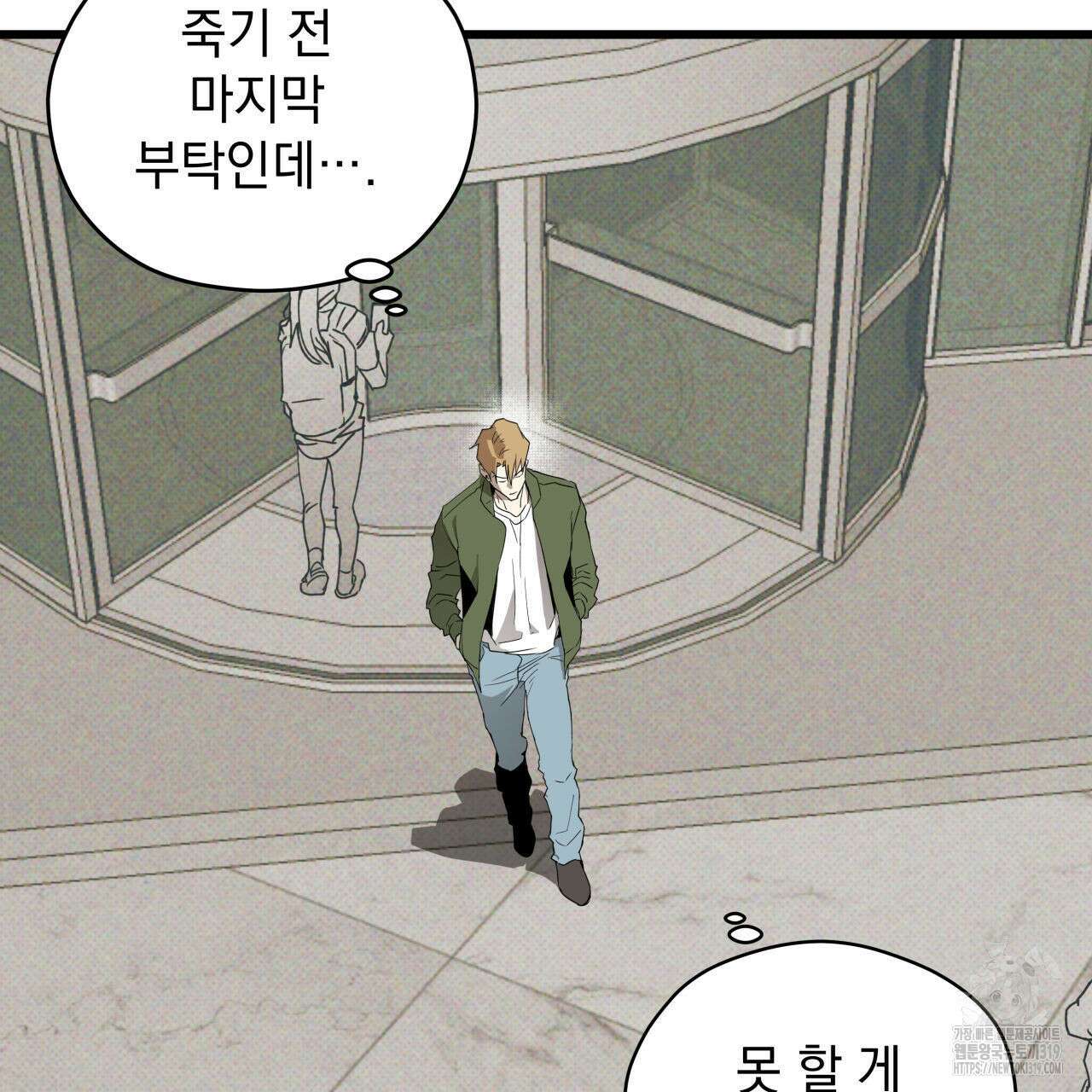 투 마이 발렌타인 (To my valentine) 2화 134
