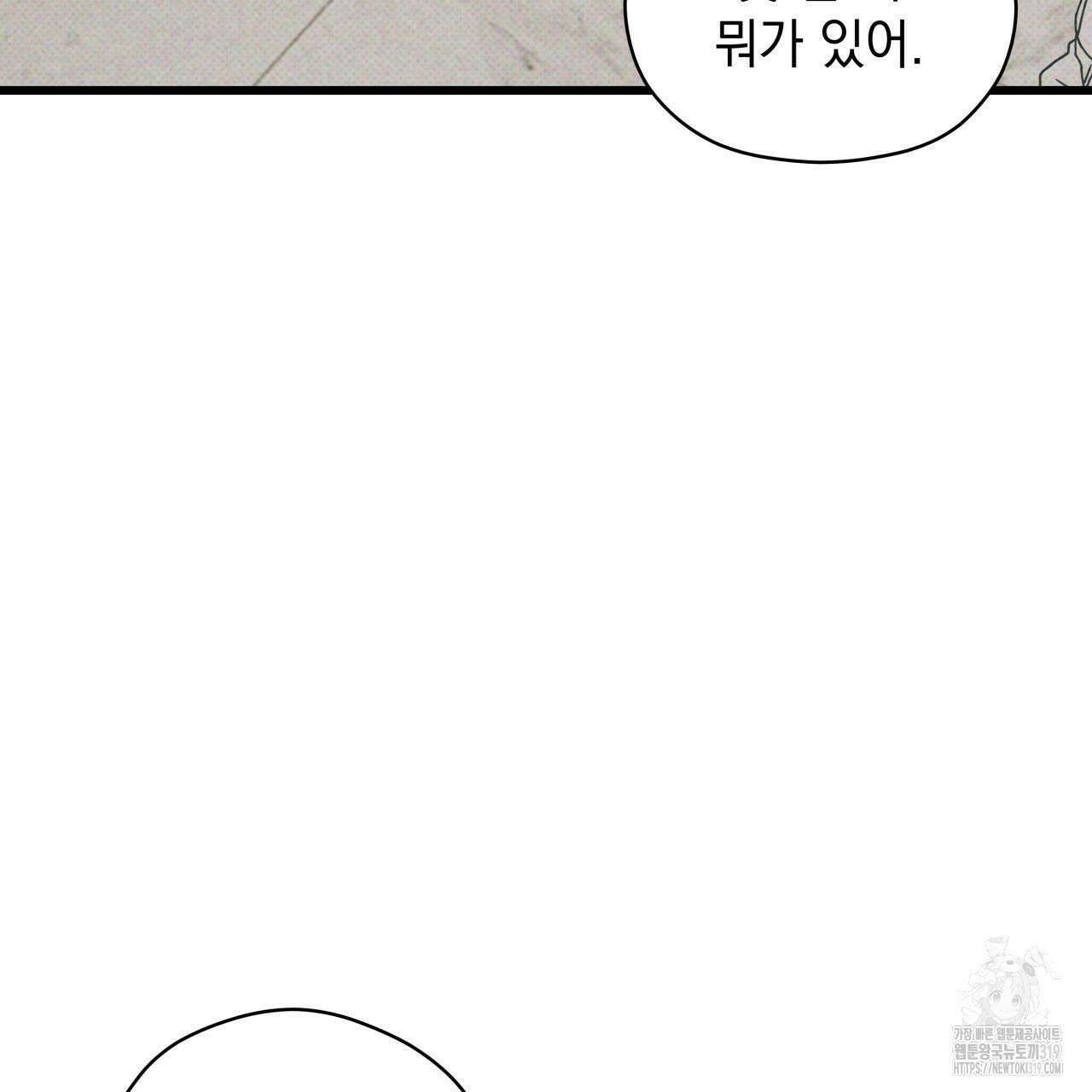 투 마이 발렌타인 (To my valentine) 2화 135