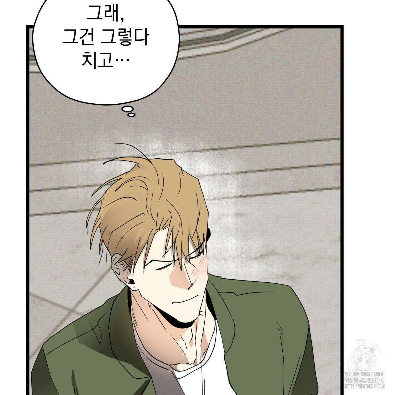 투 마이 발렌타인 (To my valentine) 2화 136