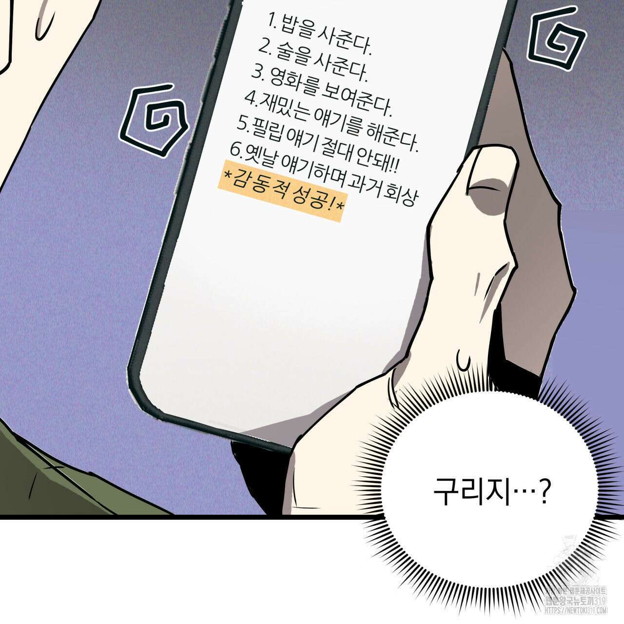 투 마이 발렌타인 (To my valentine) 2화 145