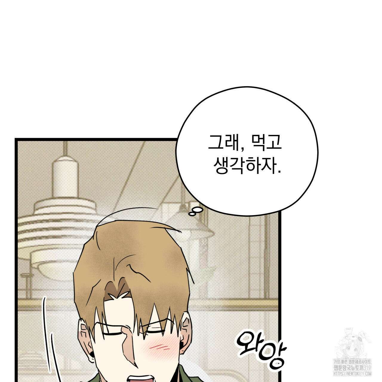 투 마이 발렌타인 (To my valentine) 2화 148