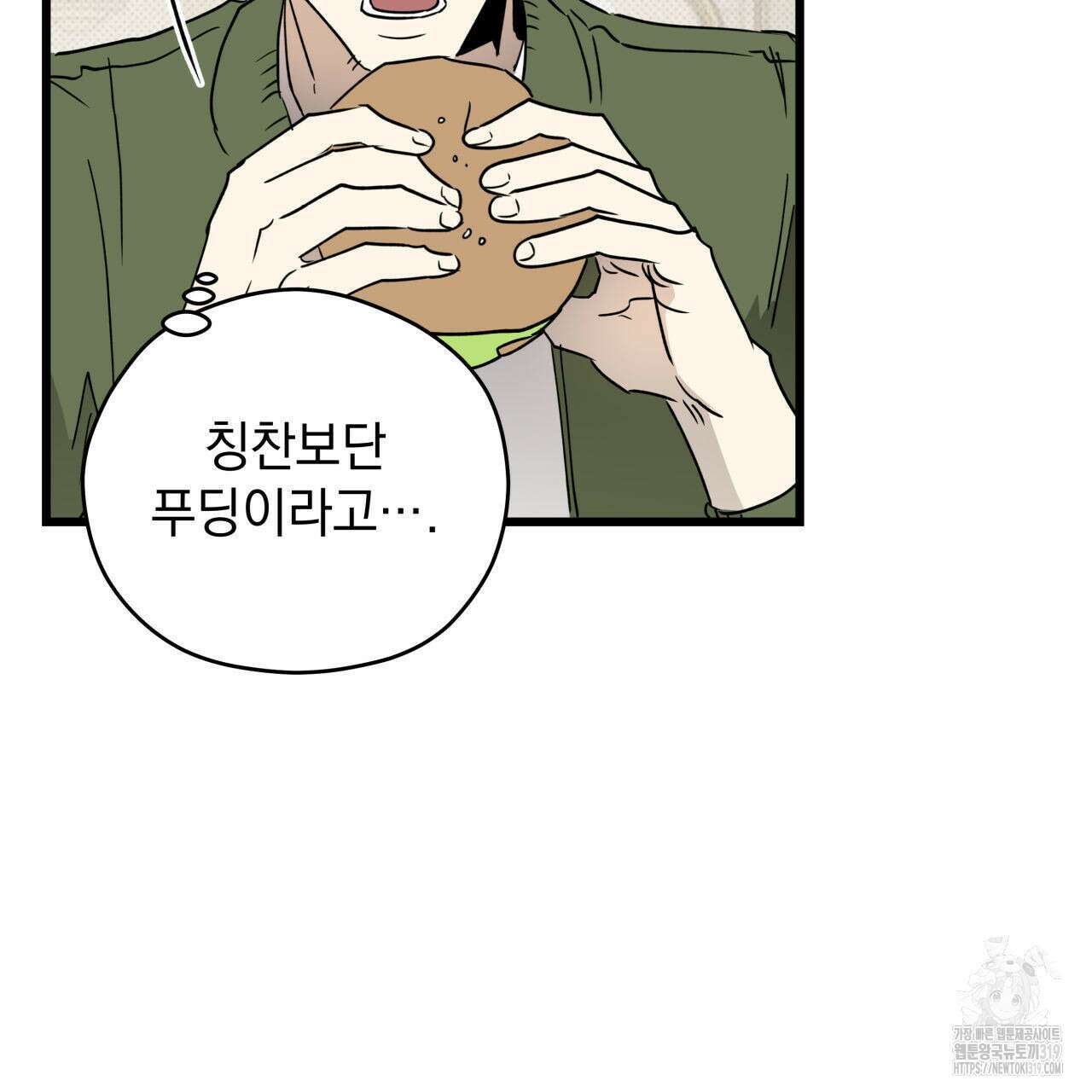 투 마이 발렌타인 (To my valentine) 2화 149
