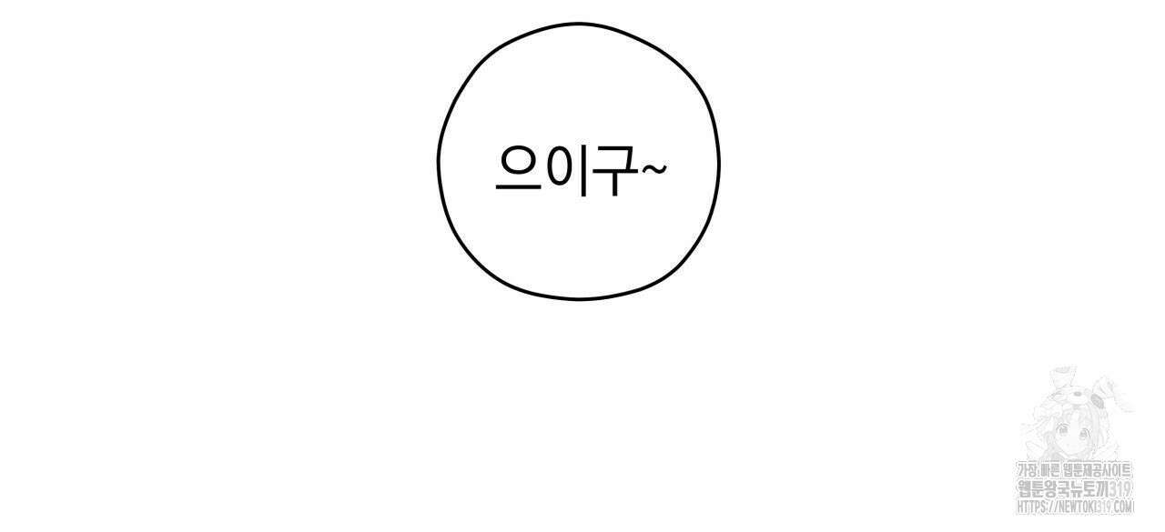투 마이 발렌타인 (To my valentine) 2화 150