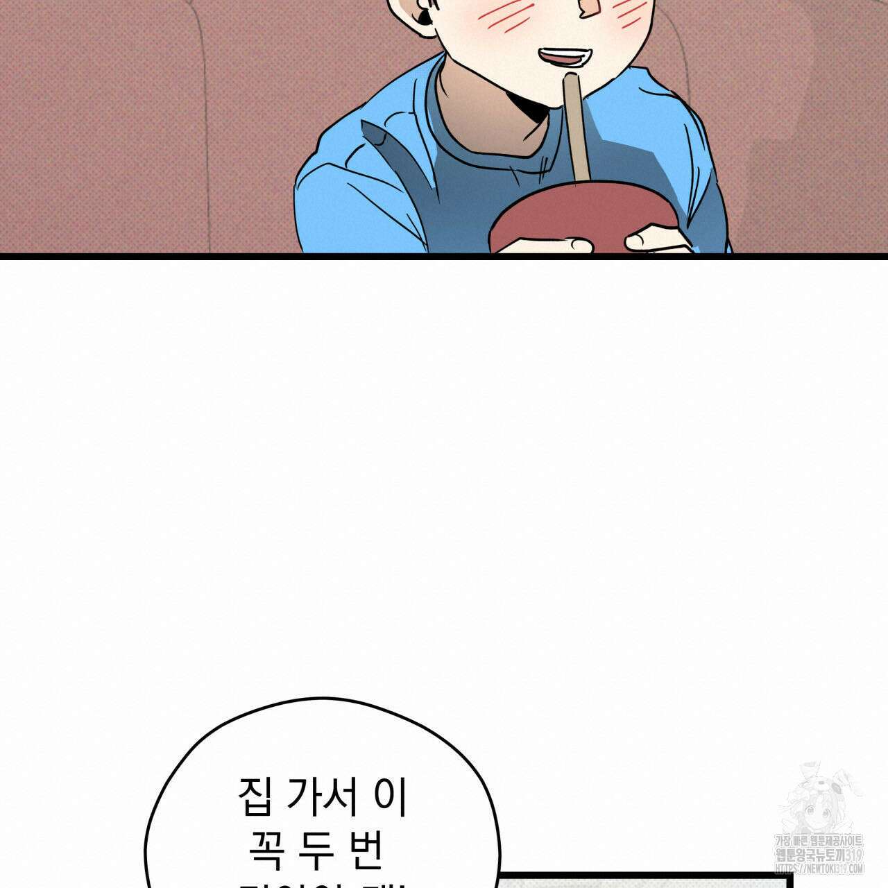 투 마이 발렌타인 (To my valentine) 2화 152