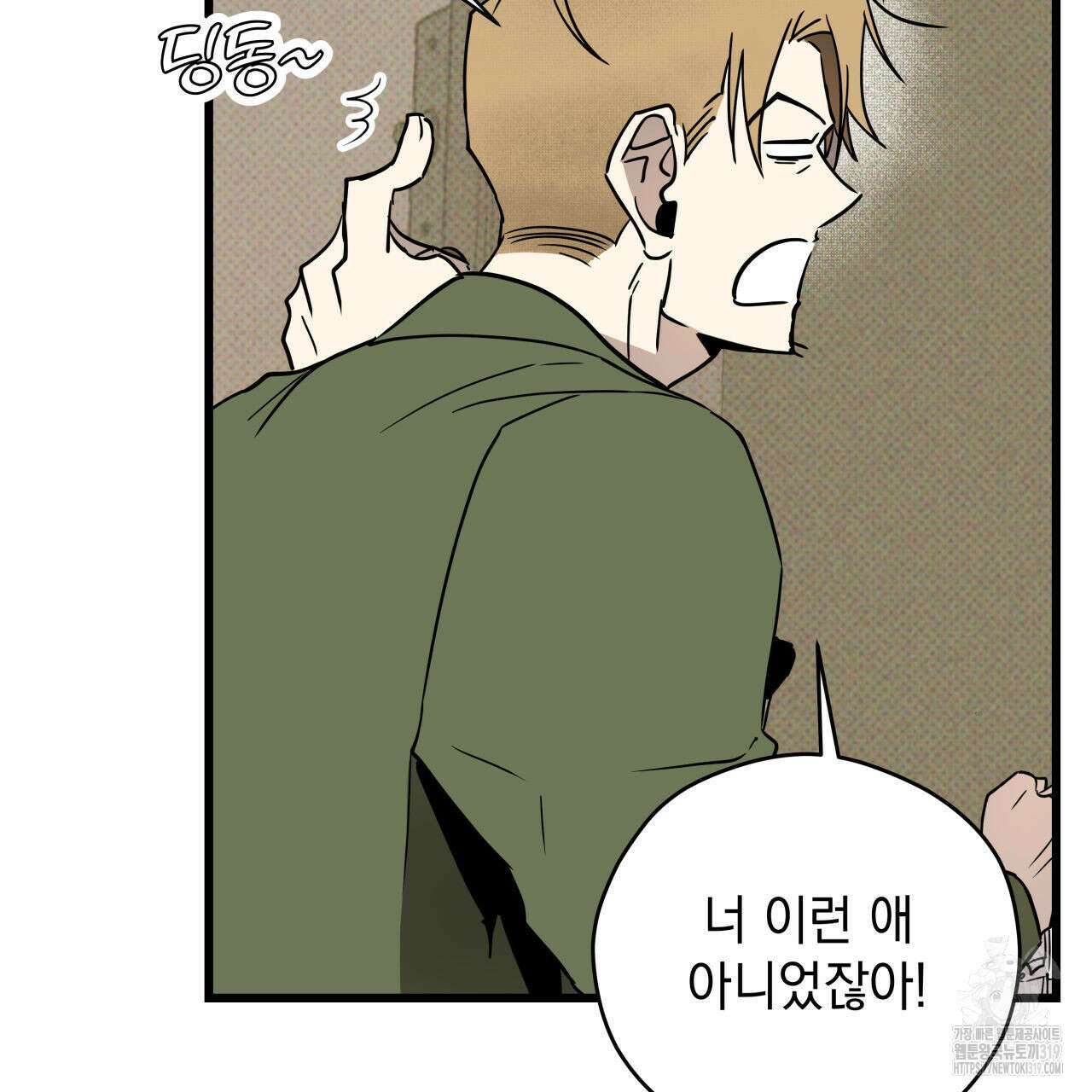 투 마이 발렌타인 (To my valentine) 2화 186