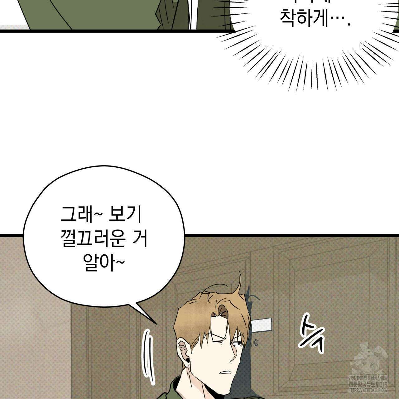 투 마이 발렌타인 (To my valentine) 2화 189