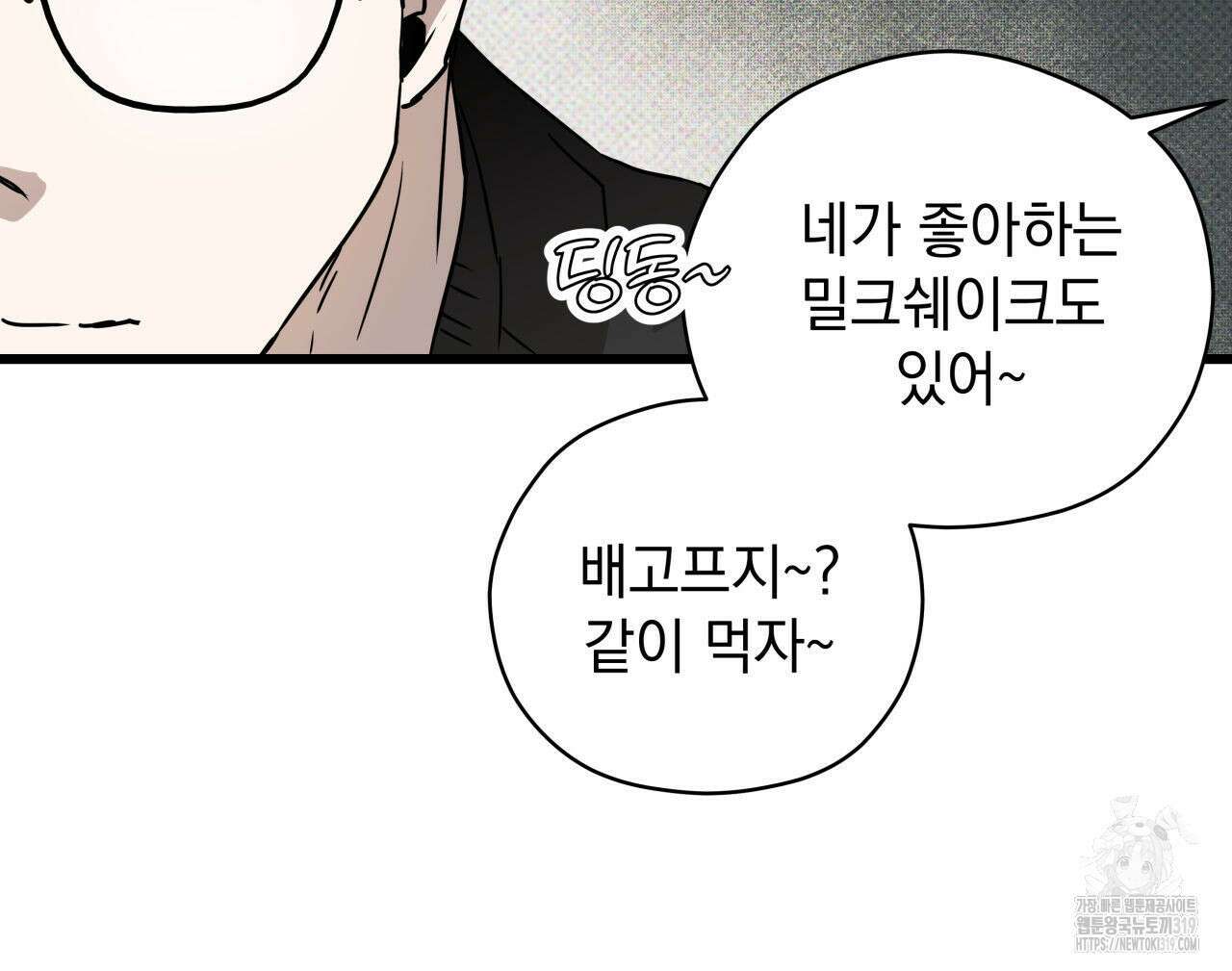 투 마이 발렌타인 (To my valentine) 2화 192