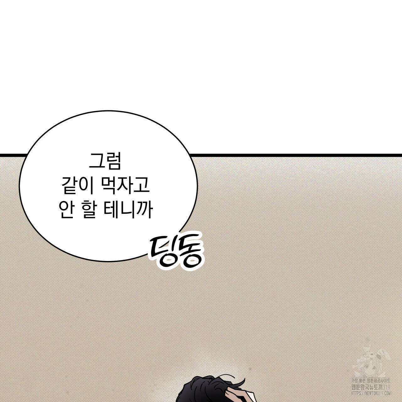 투 마이 발렌타인 (To my valentine) 2화 193