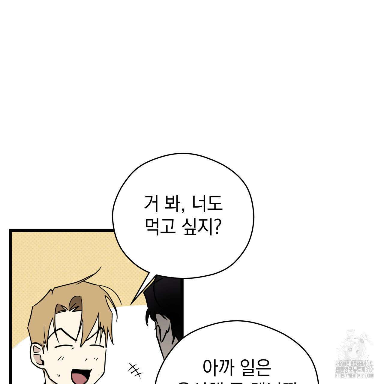 투 마이 발렌타인 (To my valentine) 2화 205