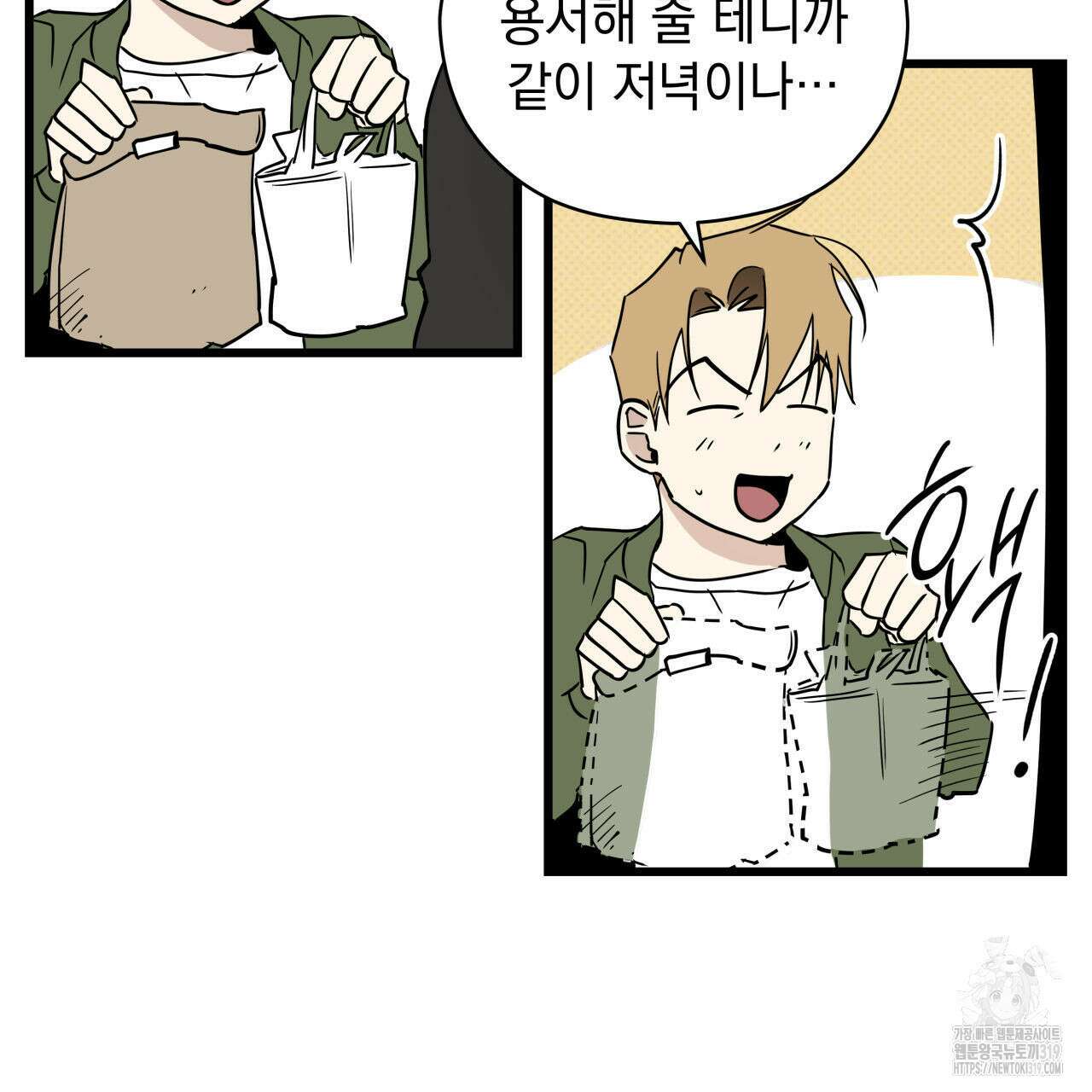 투 마이 발렌타인 (To my valentine) 2화 206