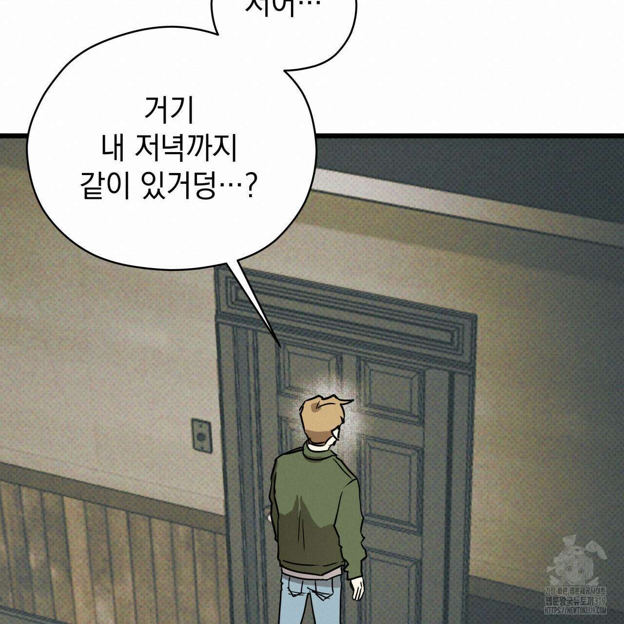 투 마이 발렌타인 (To my valentine) 2화 209