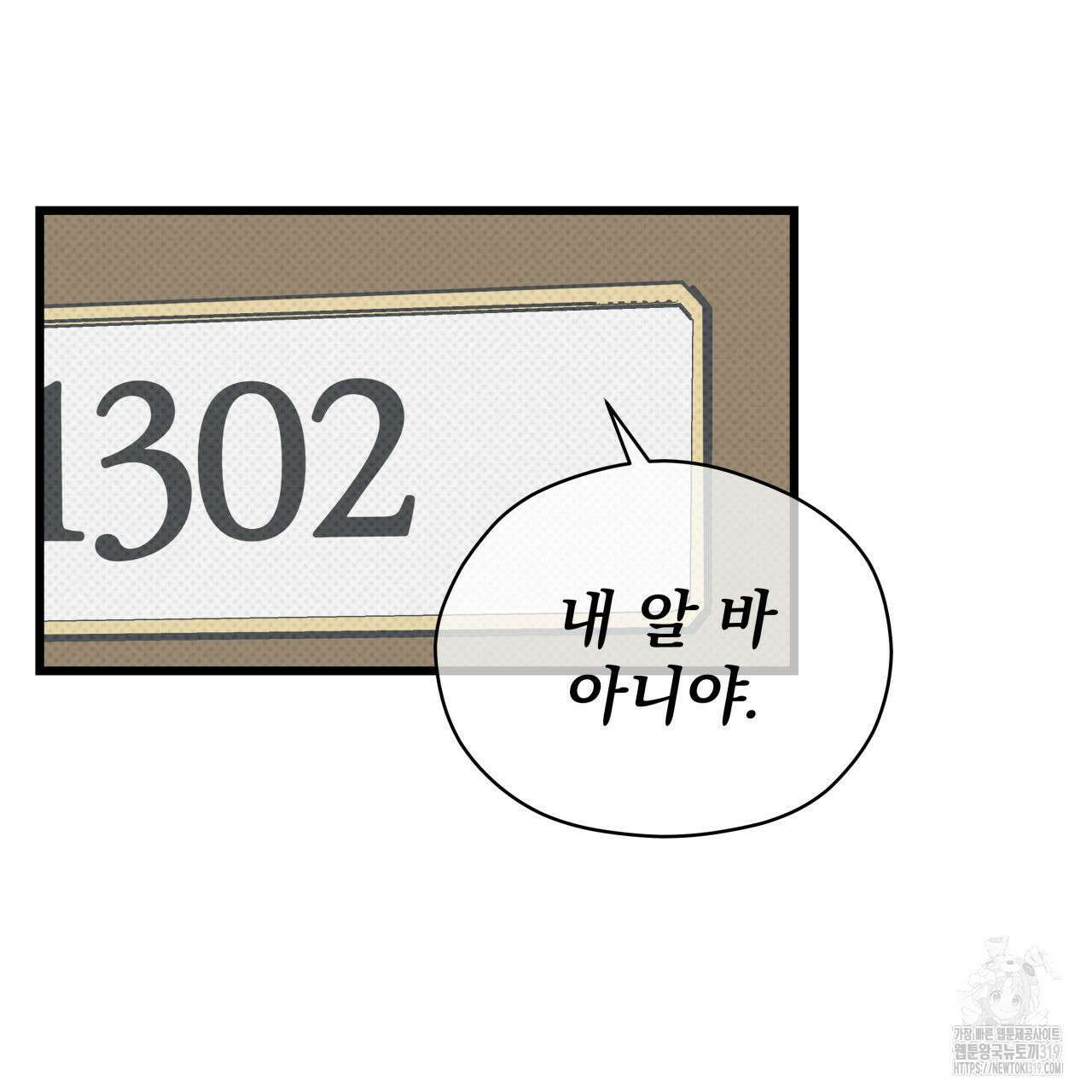 투 마이 발렌타인 (To my valentine) 2화 211