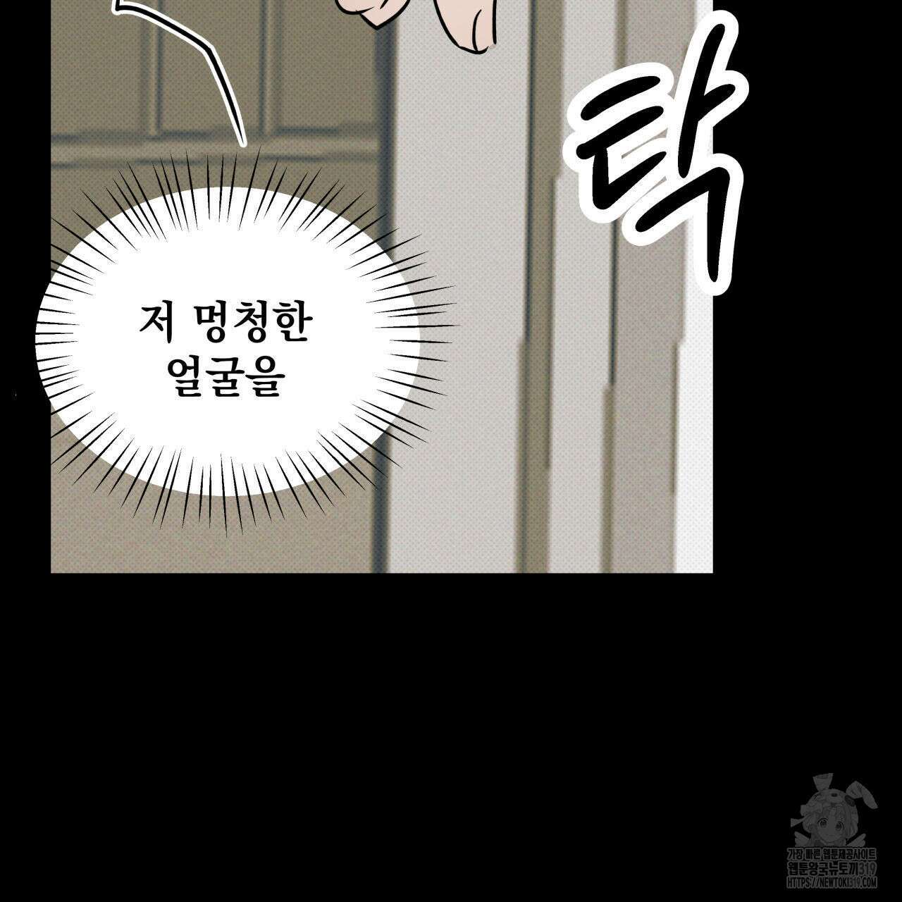 투 마이 발렌타인 (To my valentine) 2화 234