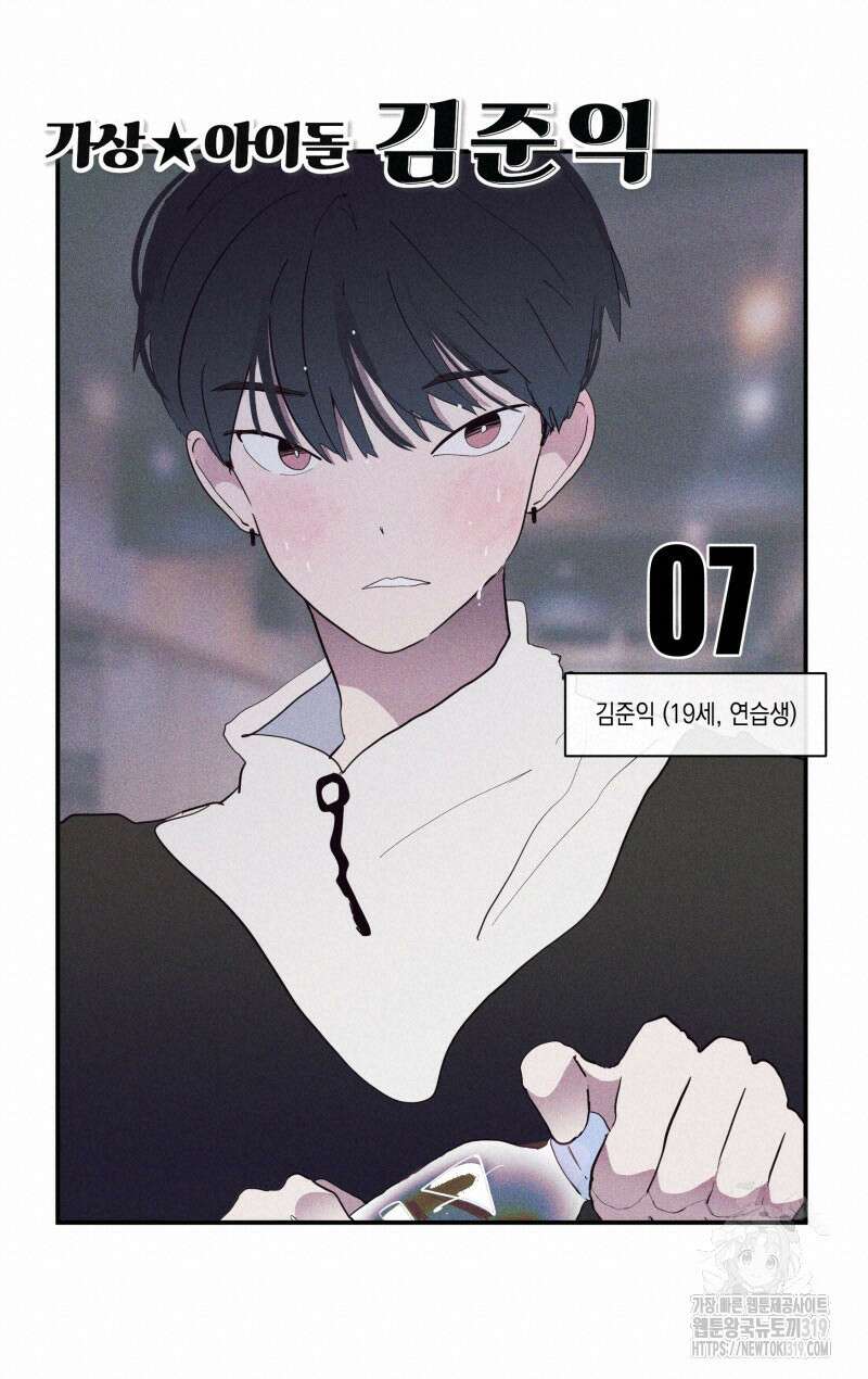 가상아이돌 김준익 7화 3
